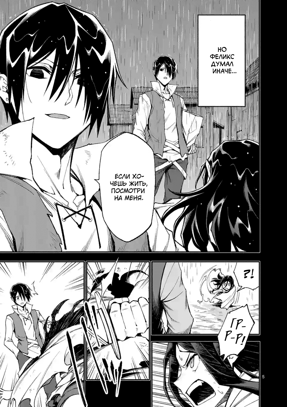 Манга После превращения я стану сильнейшим, чтобы всех защитить - Глава 58 Страница 6