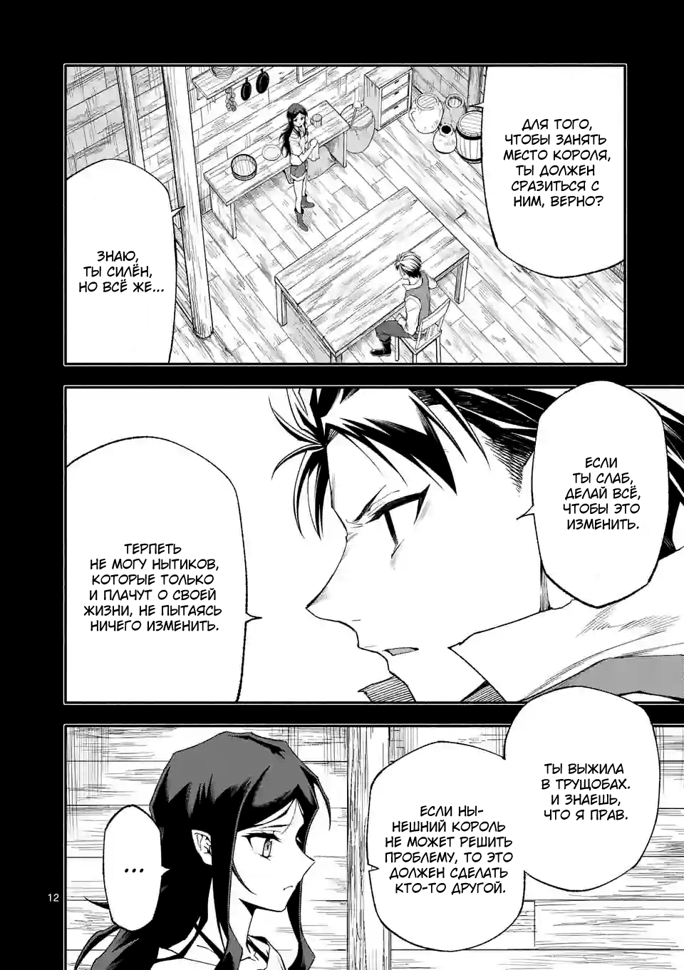 Манга После превращения я стану сильнейшим, чтобы всех защитить - Глава 58 Страница 13