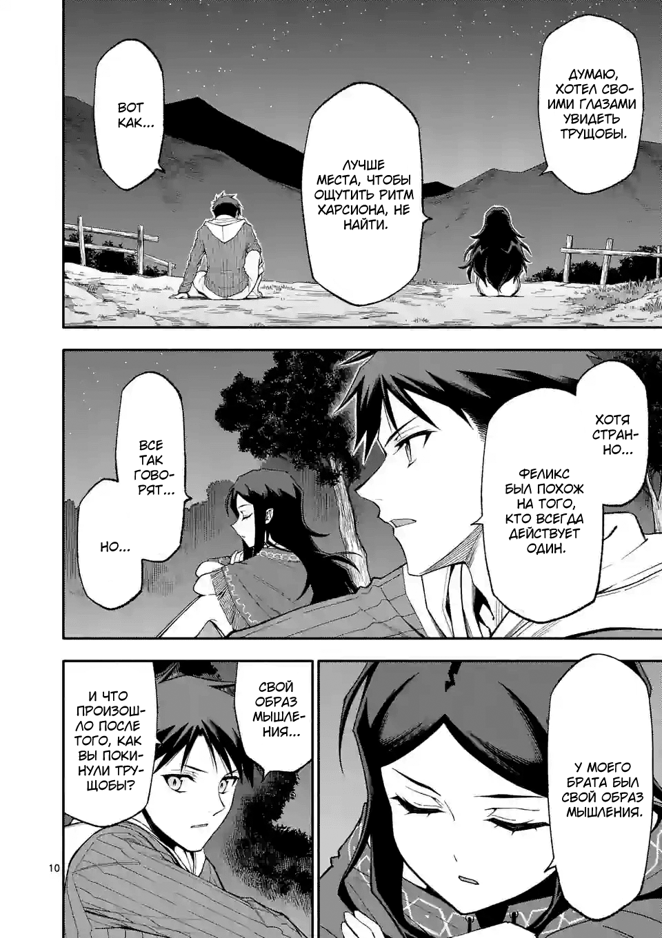 Манга После превращения я стану сильнейшим, чтобы всех защитить - Глава 58 Страница 11