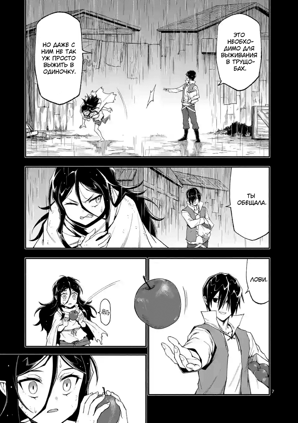 Манга После превращения я стану сильнейшим, чтобы всех защитить - Глава 58 Страница 8