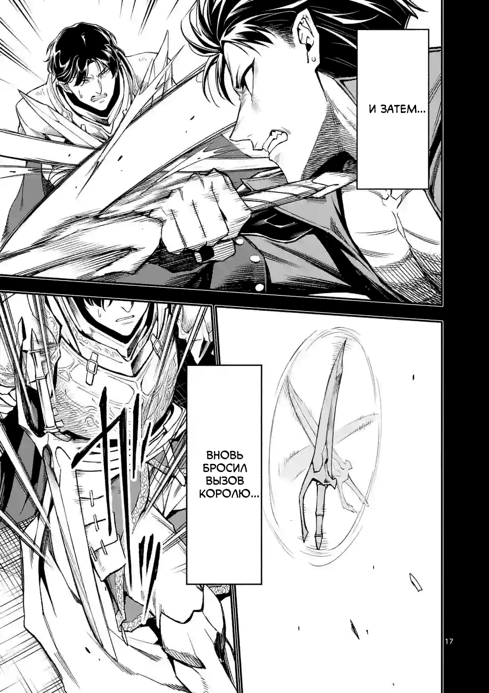 Манга После превращения я стану сильнейшим, чтобы всех защитить - Глава 58 Страница 18