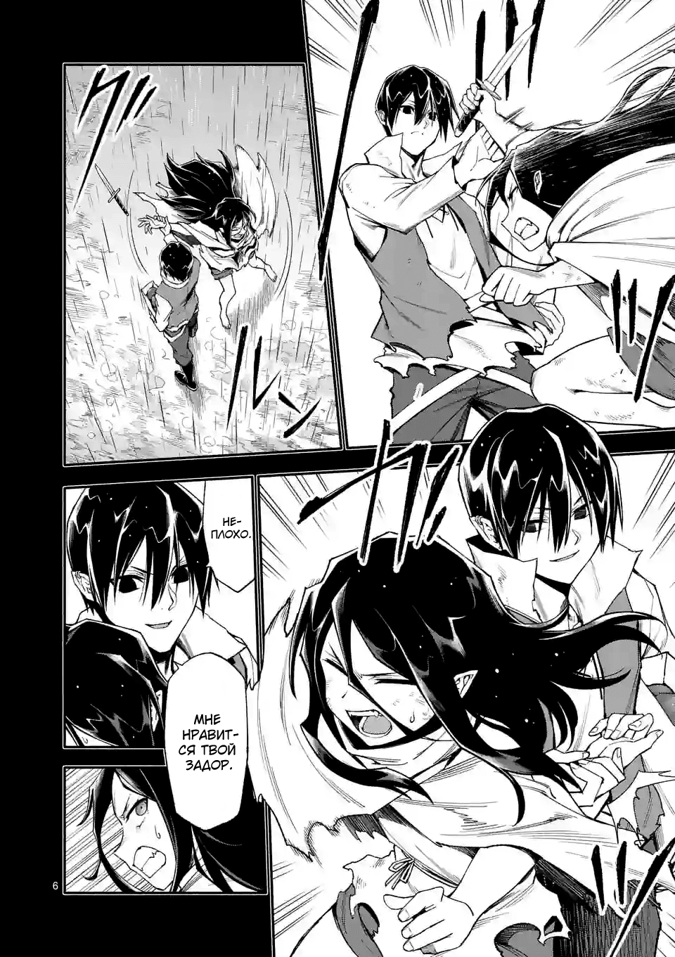 Манга После превращения я стану сильнейшим, чтобы всех защитить - Глава 58 Страница 7