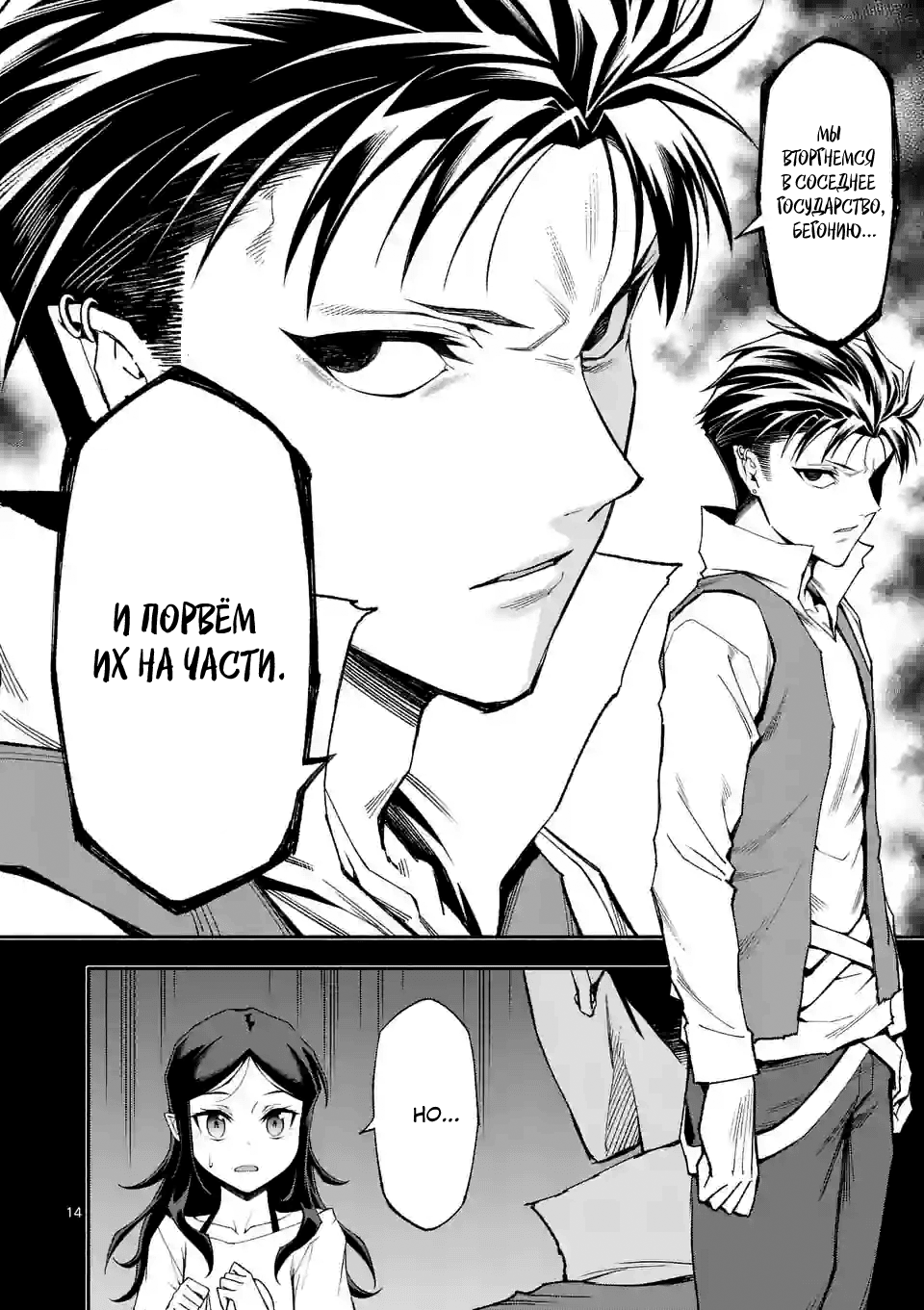 Манга После превращения я стану сильнейшим, чтобы всех защитить - Глава 58 Страница 15