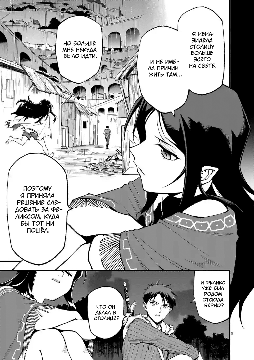 Манга После превращения я стану сильнейшим, чтобы всех защитить - Глава 58 Страница 10