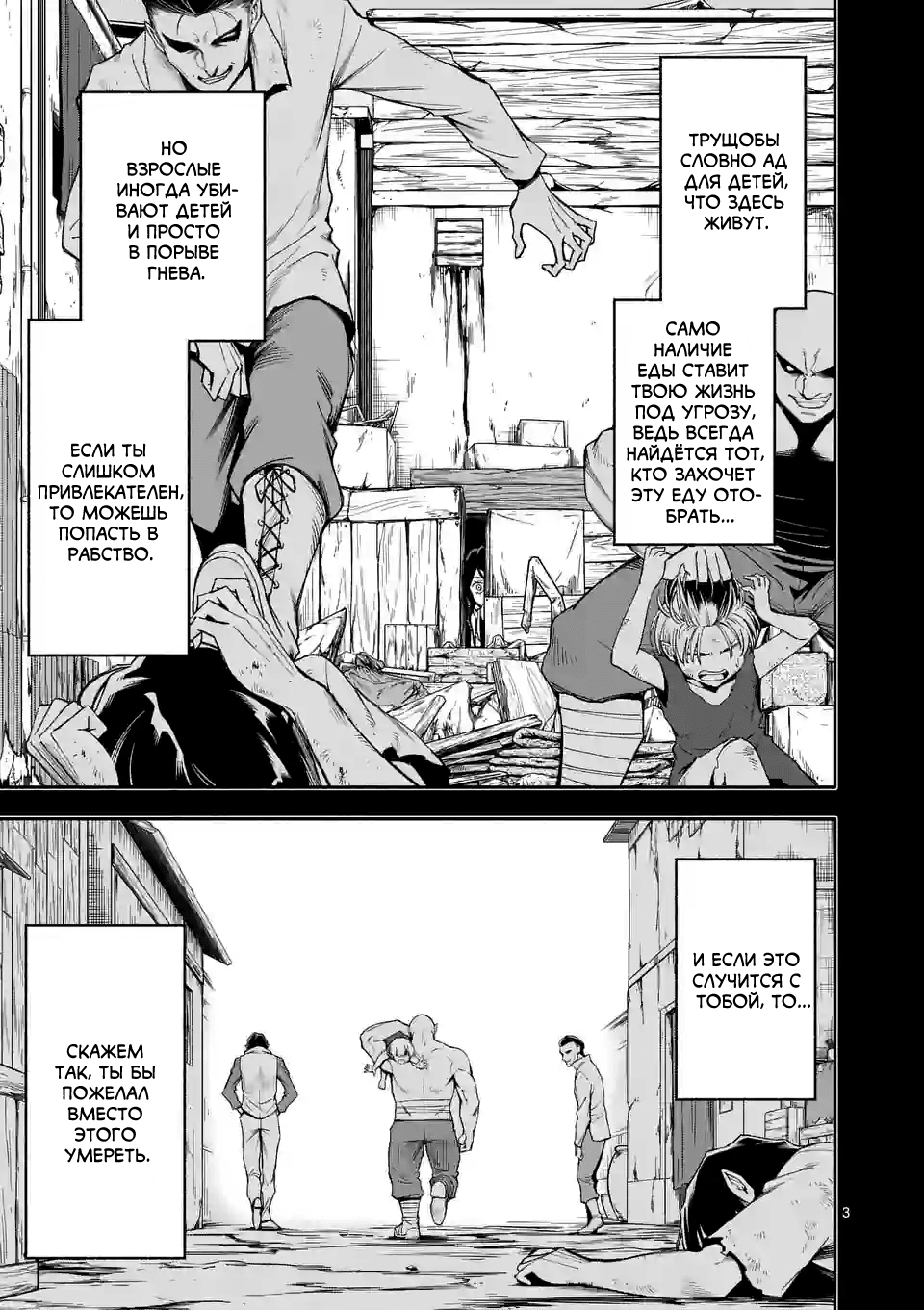 Манга После превращения я стану сильнейшим, чтобы всех защитить - Глава 58 Страница 4