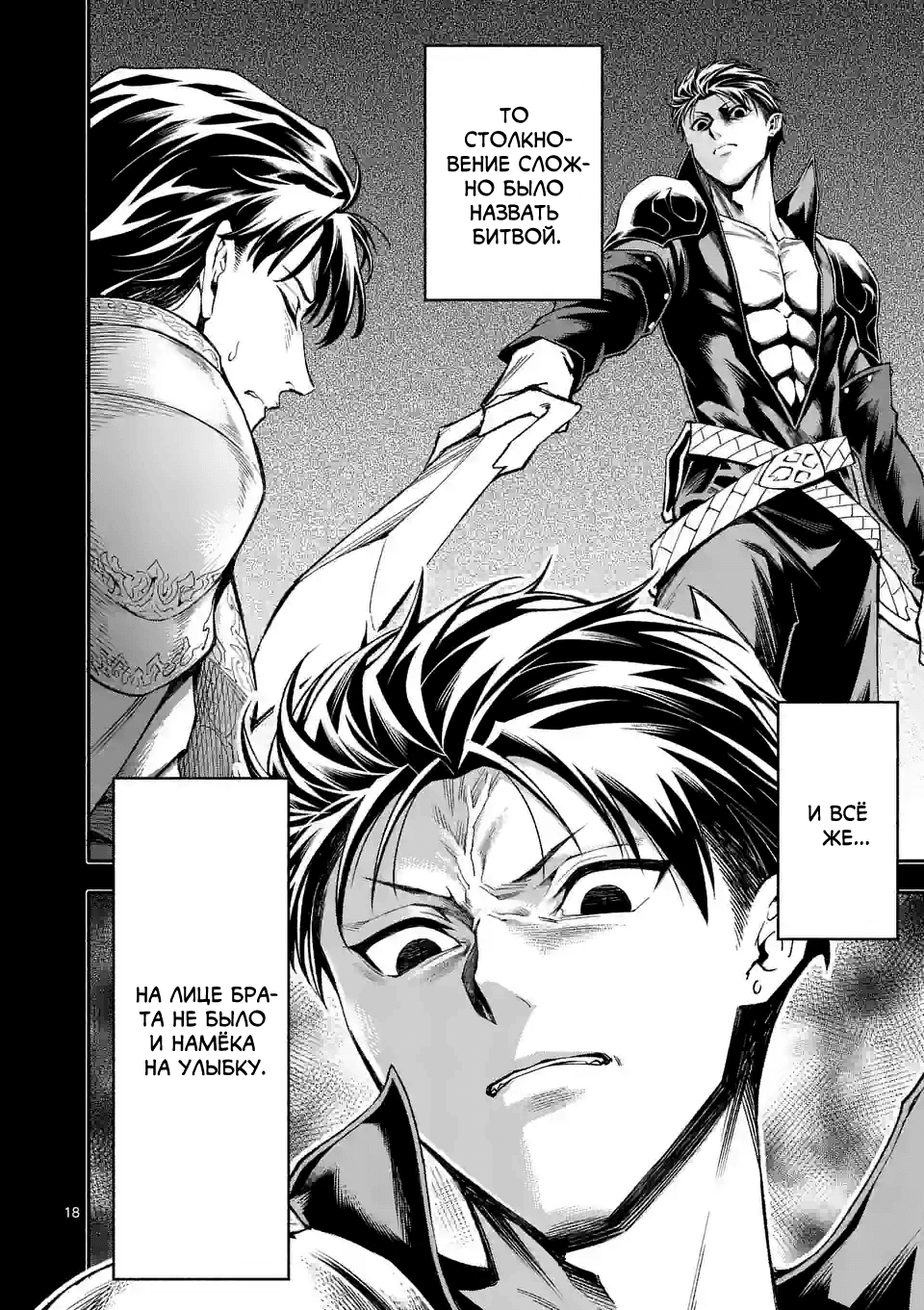 Манга После превращения я стану сильнейшим, чтобы всех защитить - Глава 58 Страница 19