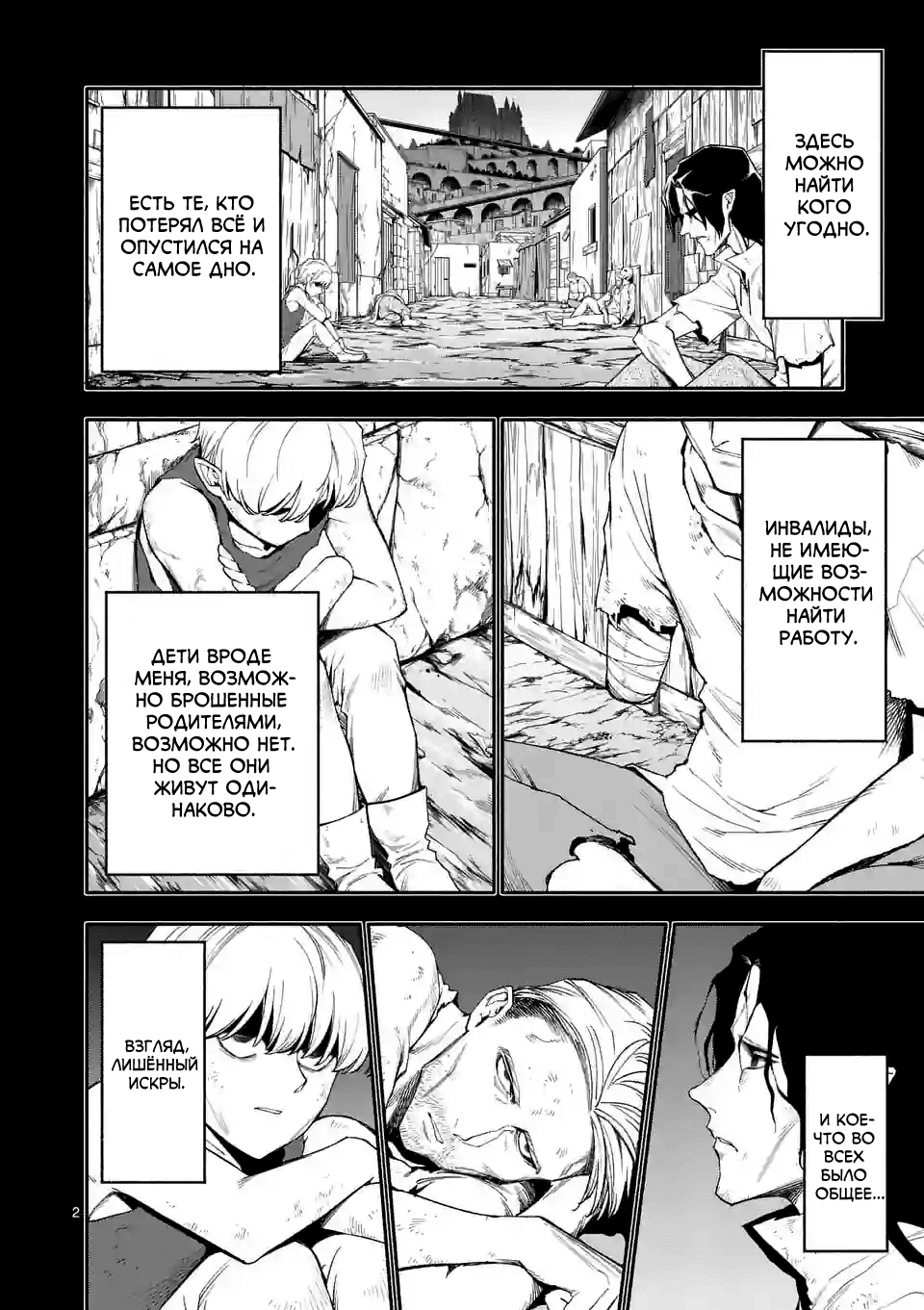 Манга После превращения я стану сильнейшим, чтобы всех защитить - Глава 58 Страница 3