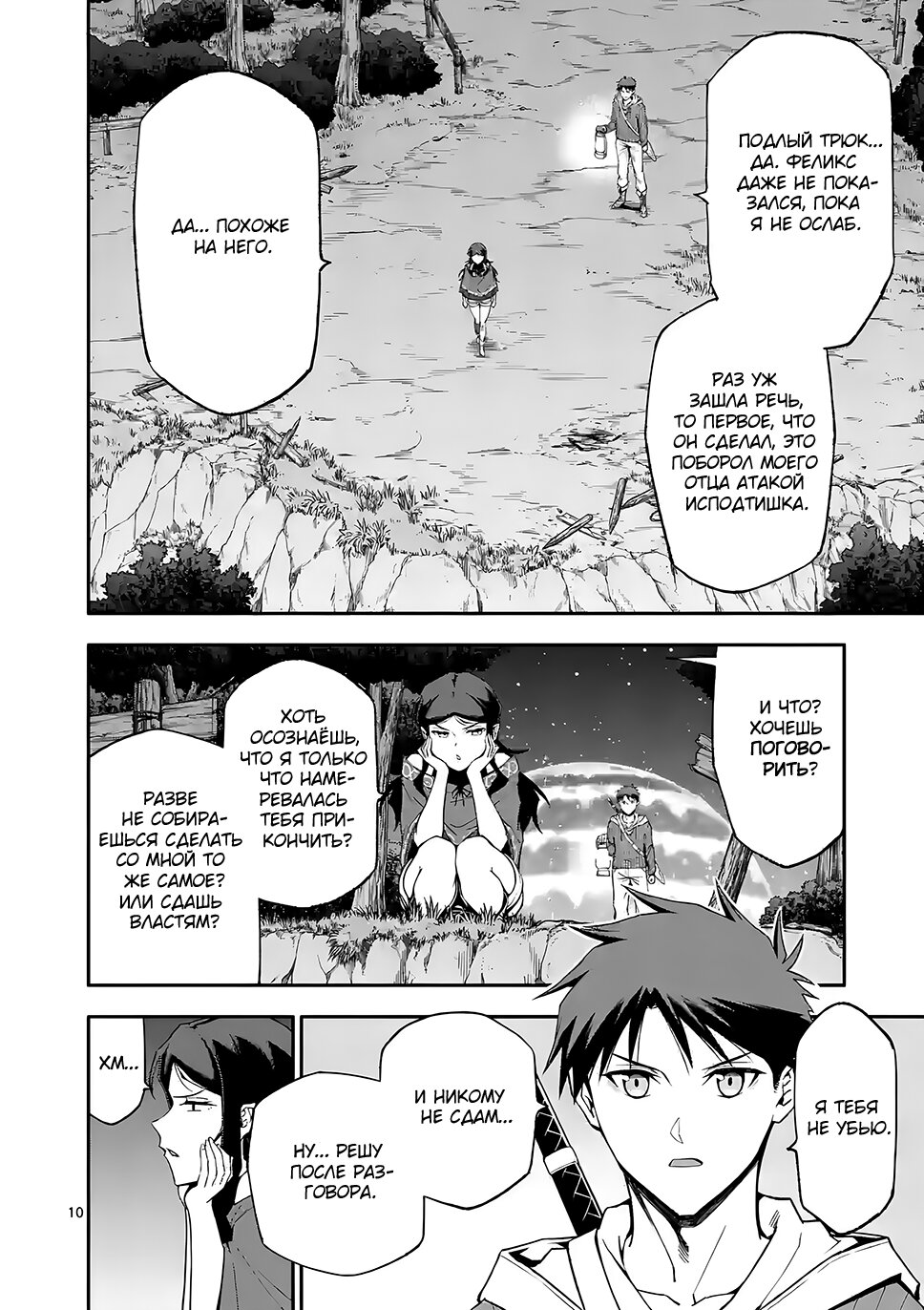 Манга После превращения я стану сильнейшим, чтобы всех защитить - Глава 57 Страница 11