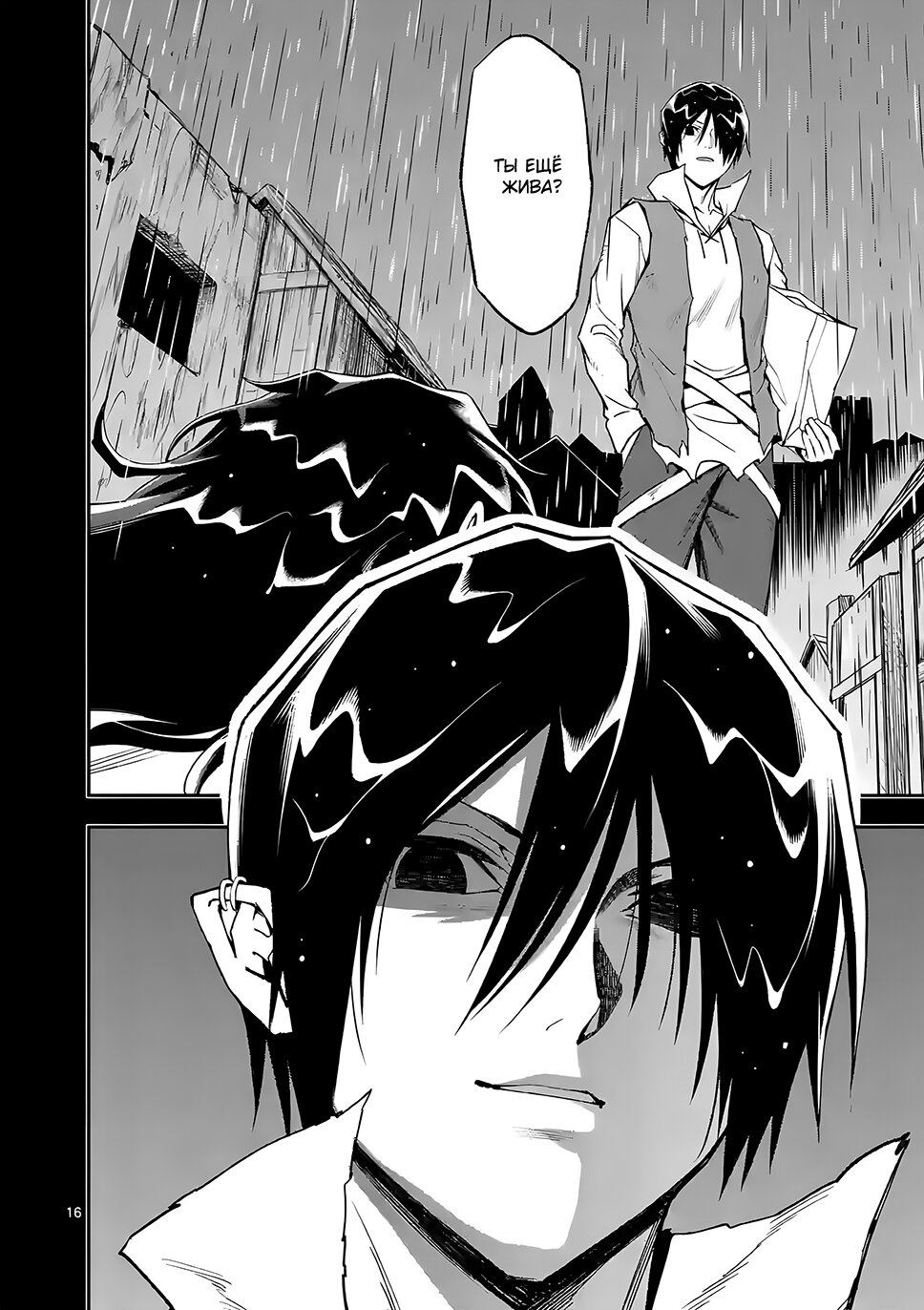 Манга После превращения я стану сильнейшим, чтобы всех защитить - Глава 57 Страница 17