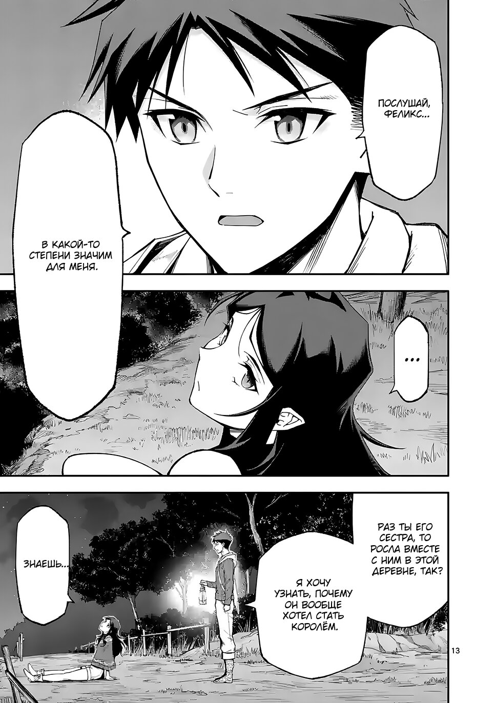 Манга После превращения я стану сильнейшим, чтобы всех защитить - Глава 57 Страница 14