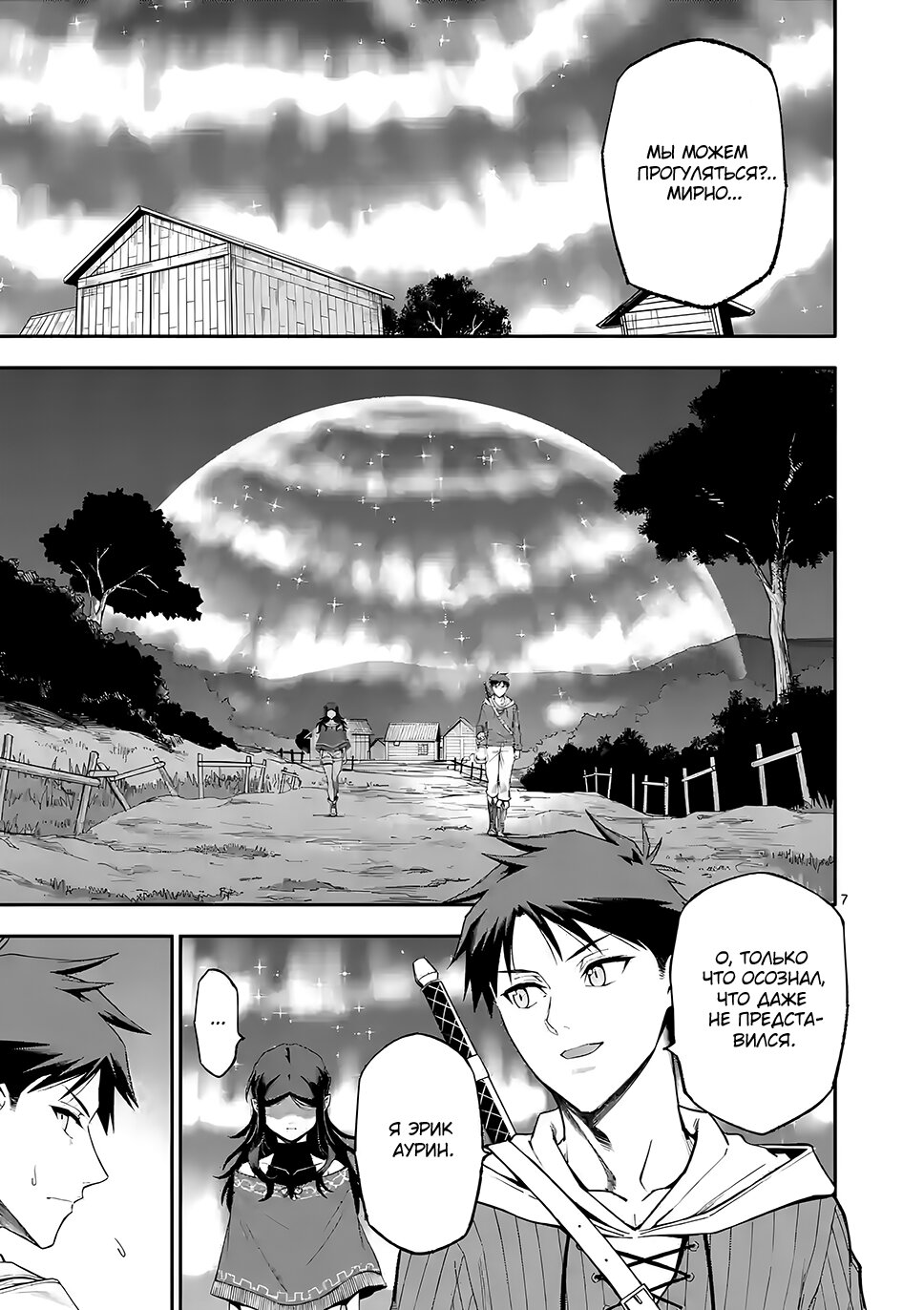 Манга После превращения я стану сильнейшим, чтобы всех защитить - Глава 57 Страница 8