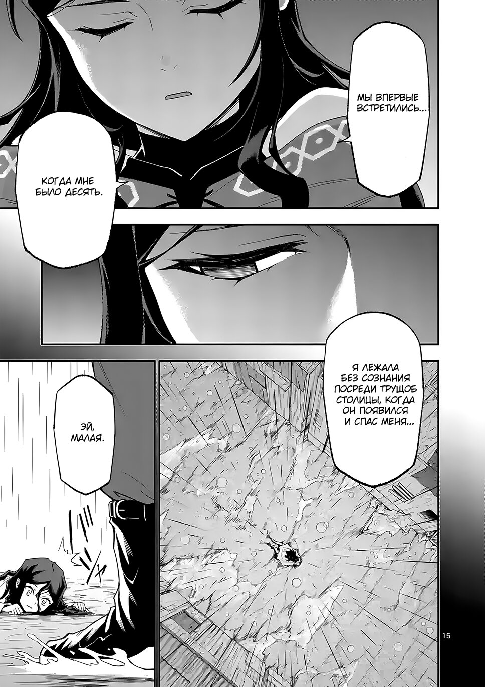 Манга После превращения я стану сильнейшим, чтобы всех защитить - Глава 57 Страница 16