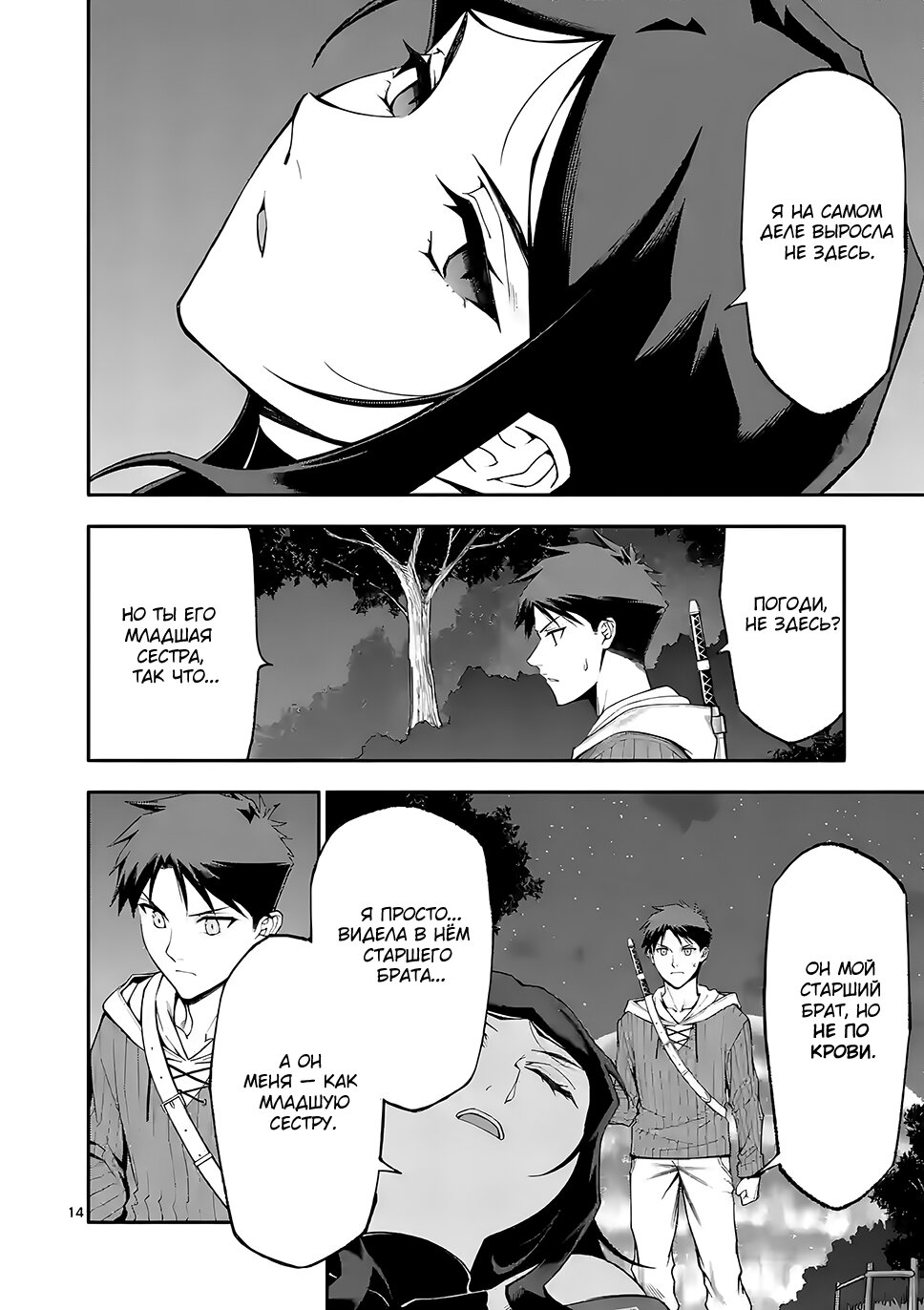 Манга После превращения я стану сильнейшим, чтобы всех защитить - Глава 57 Страница 15