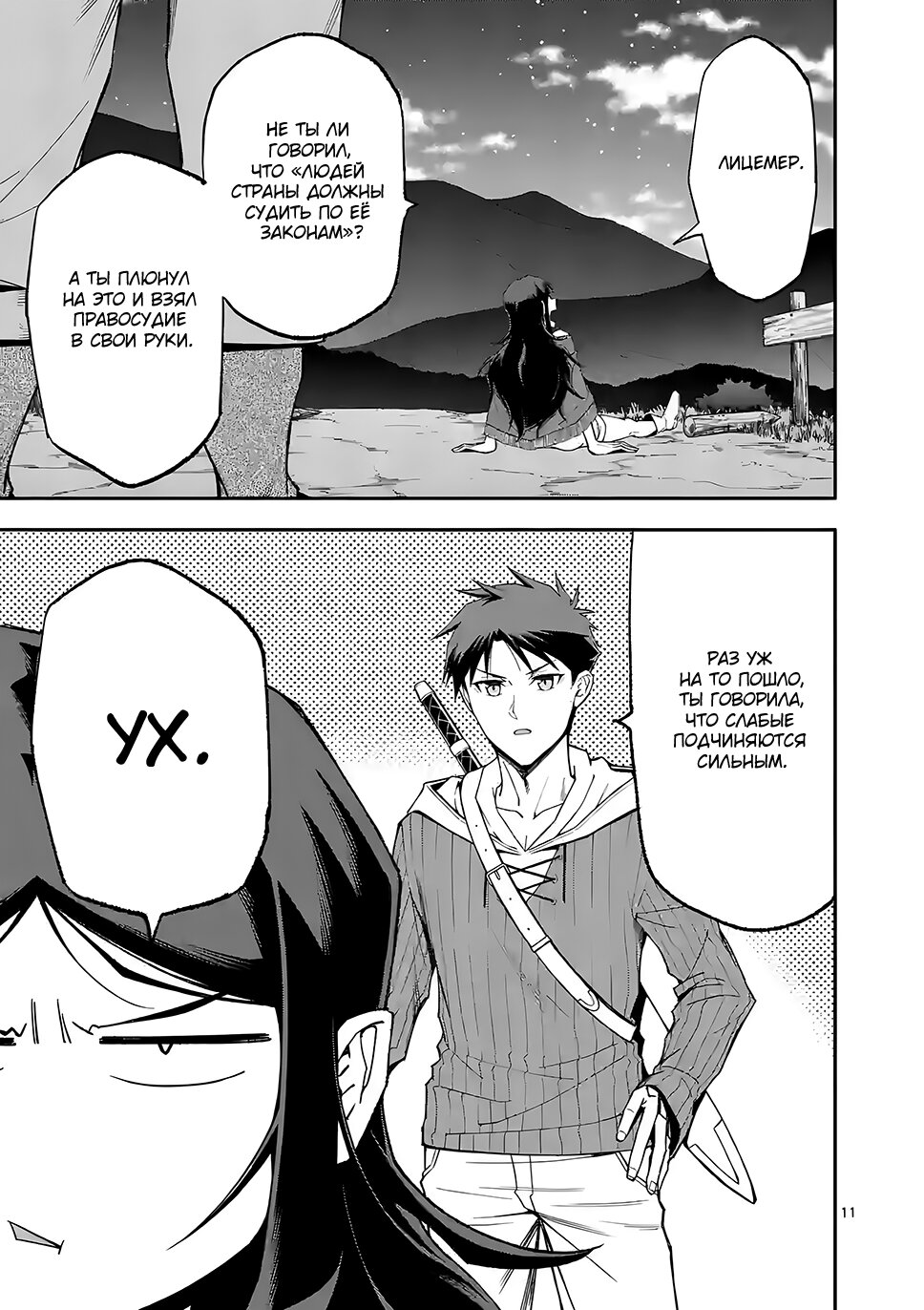 Манга После превращения я стану сильнейшим, чтобы всех защитить - Глава 57 Страница 12