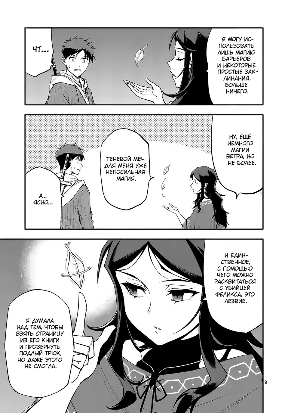 Манга После превращения я стану сильнейшим, чтобы всех защитить - Глава 57 Страница 10