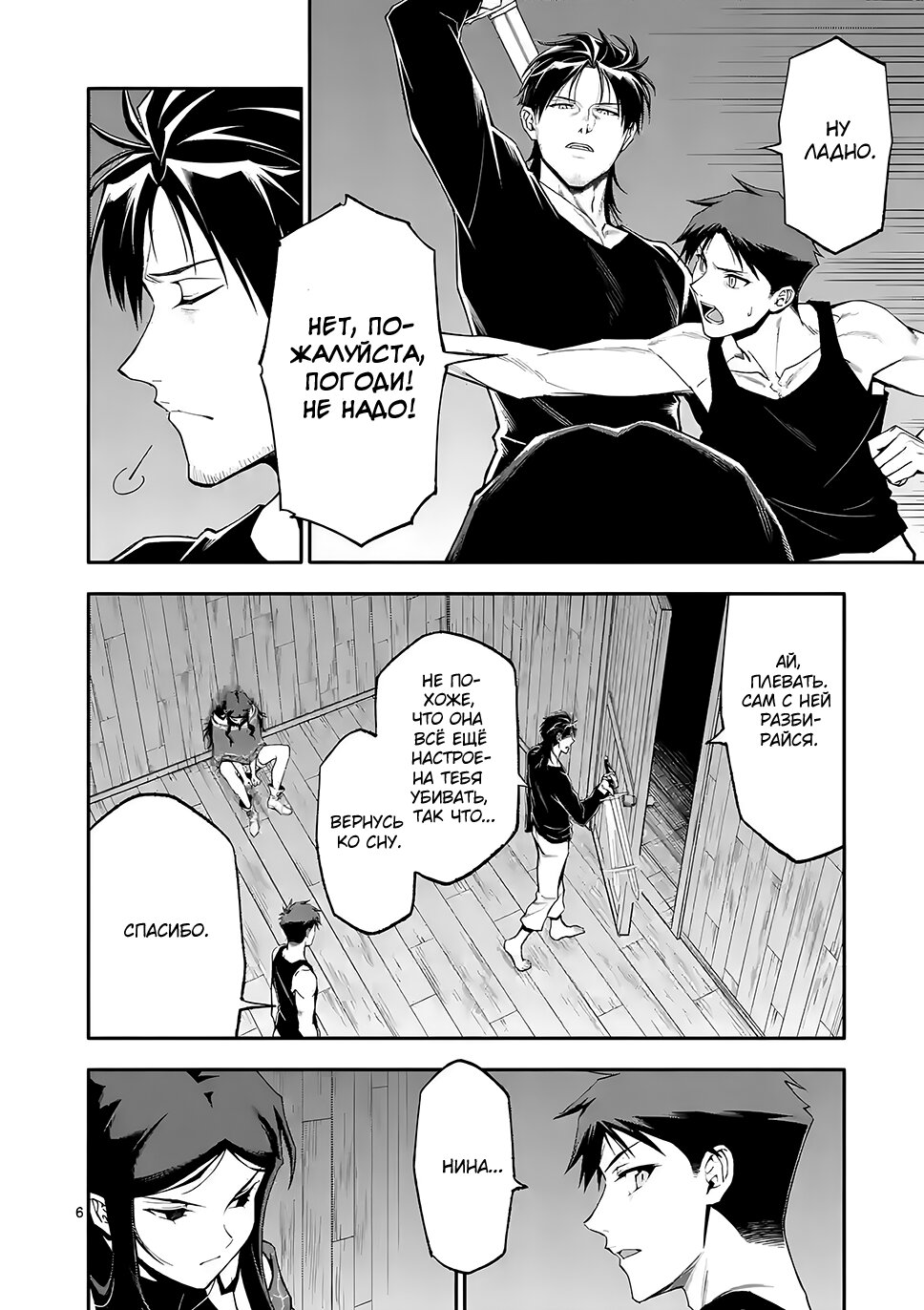 Манга После превращения я стану сильнейшим, чтобы всех защитить - Глава 57 Страница 7