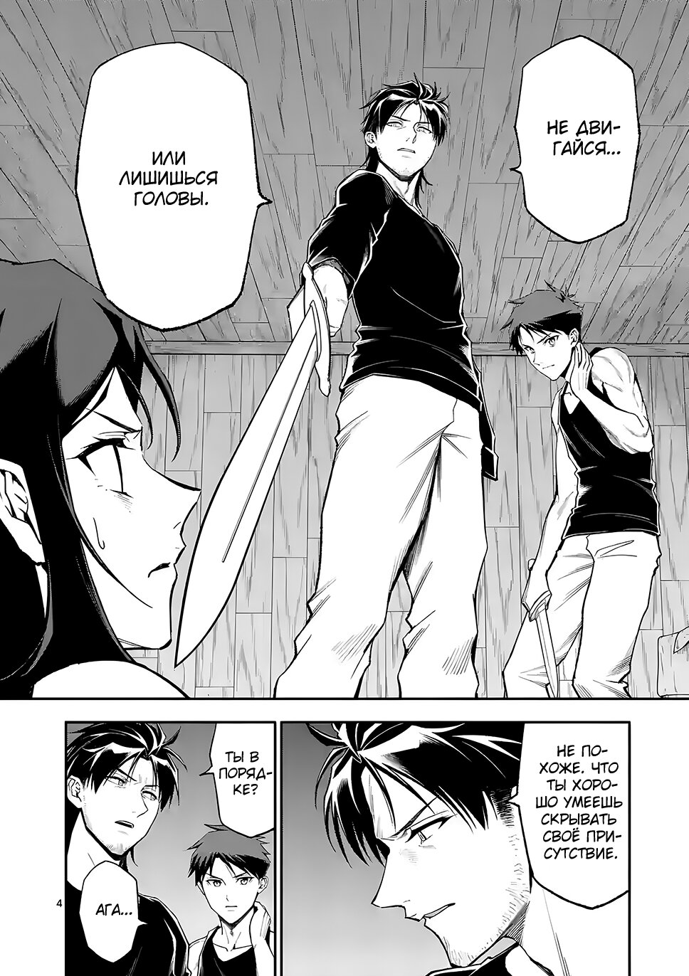 Манга После превращения я стану сильнейшим, чтобы всех защитить - Глава 57 Страница 5