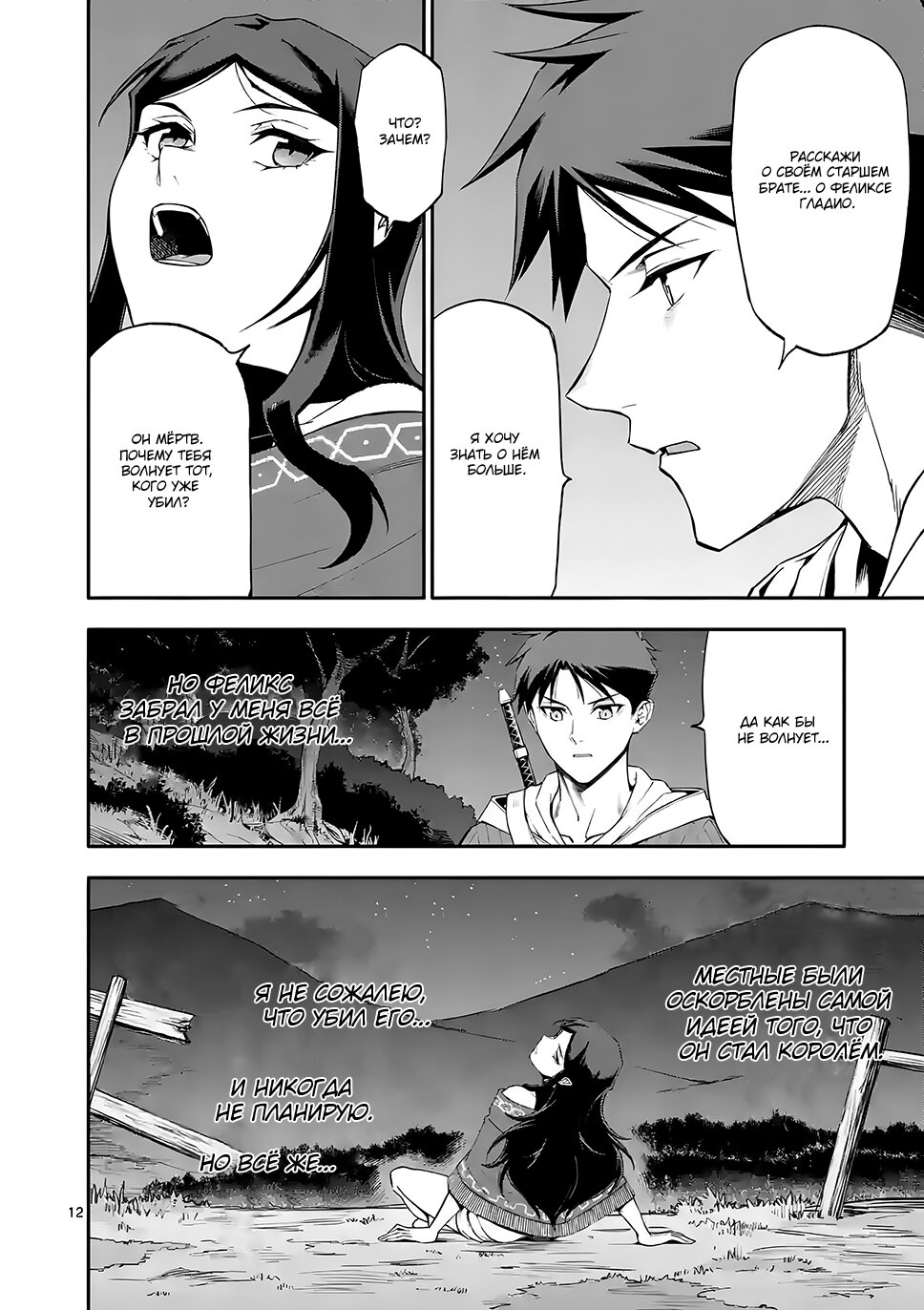 Манга После превращения я стану сильнейшим, чтобы всех защитить - Глава 57 Страница 13