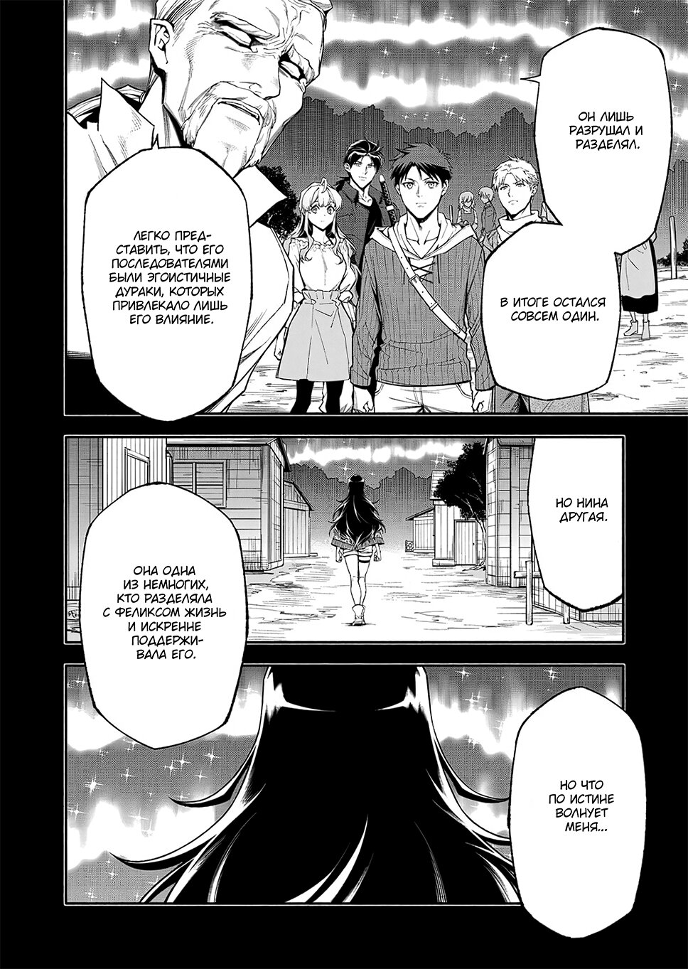 Манга После превращения я стану сильнейшим, чтобы всех защитить - Глава 56 Страница 13
