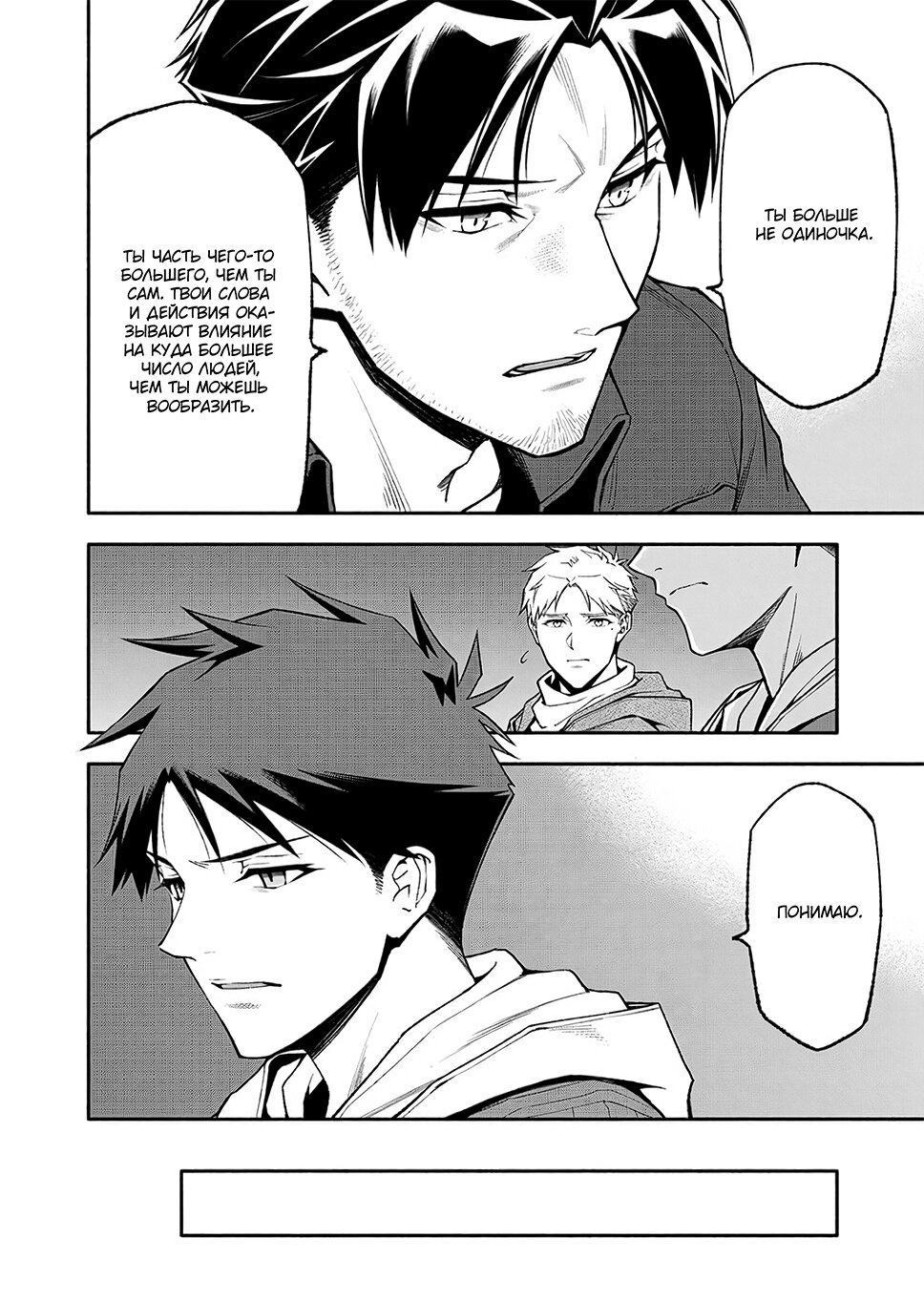 Манга После превращения я стану сильнейшим, чтобы всех защитить - Глава 56 Страница 9