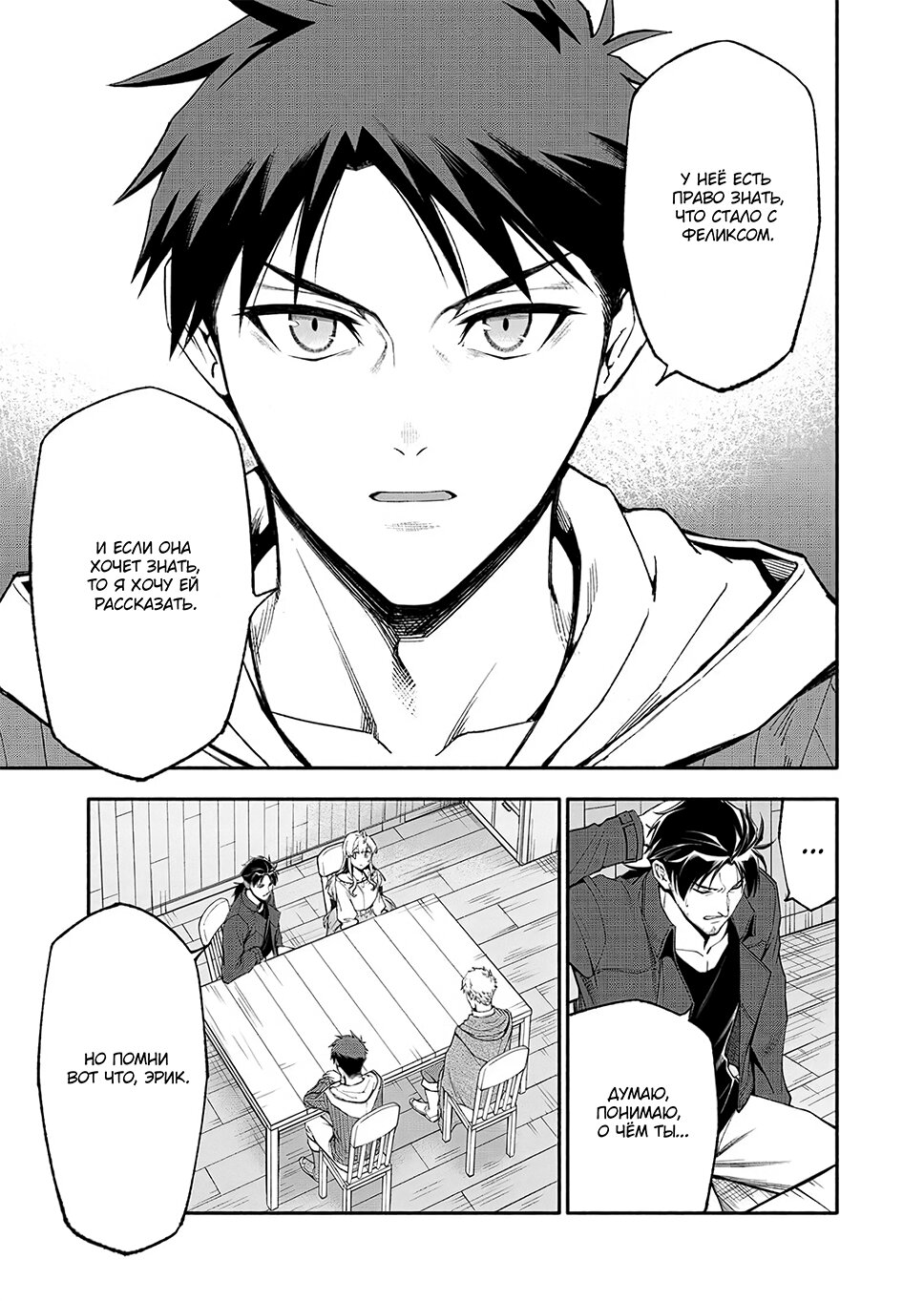 Манга После превращения я стану сильнейшим, чтобы всех защитить - Глава 56 Страница 8