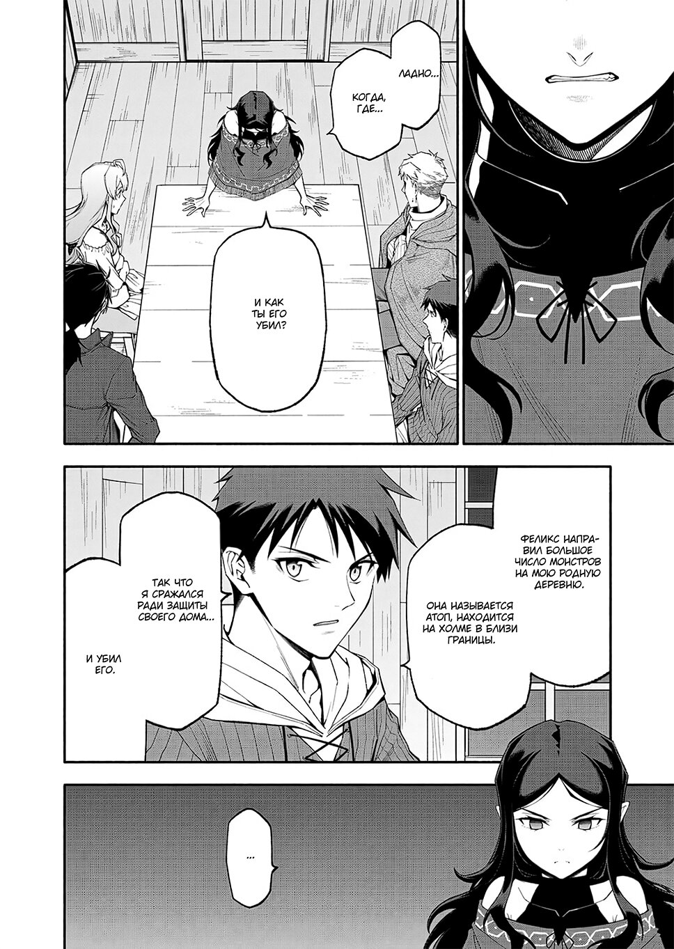 Манга После превращения я стану сильнейшим, чтобы всех защитить - Глава 56 Страница 3