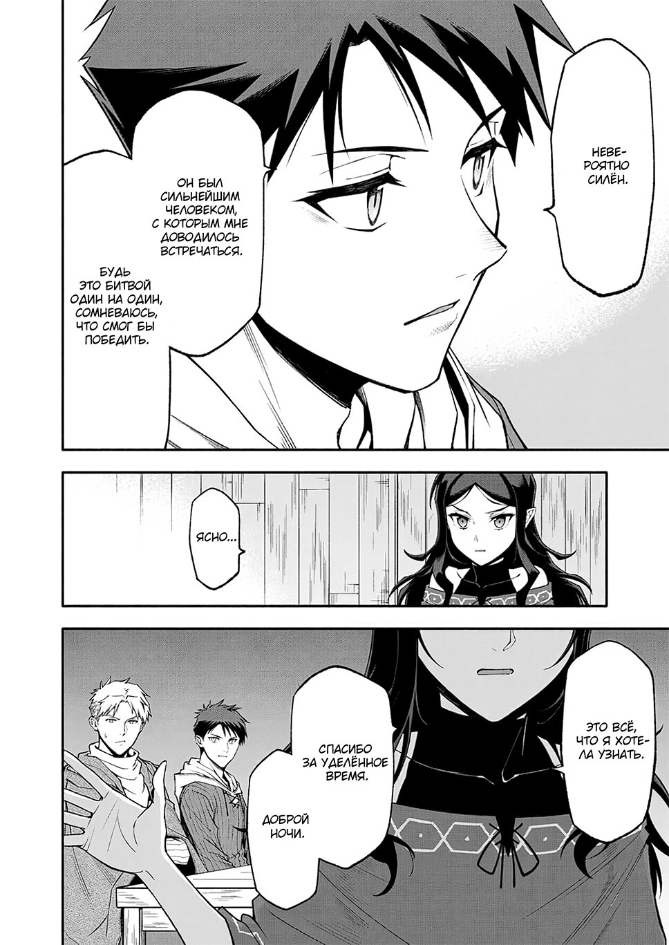 Манга После превращения я стану сильнейшим, чтобы всех защитить - Глава 56 Страница 5