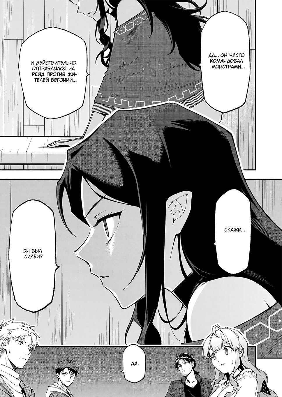 Манга После превращения я стану сильнейшим, чтобы всех защитить - Глава 56 Страница 4