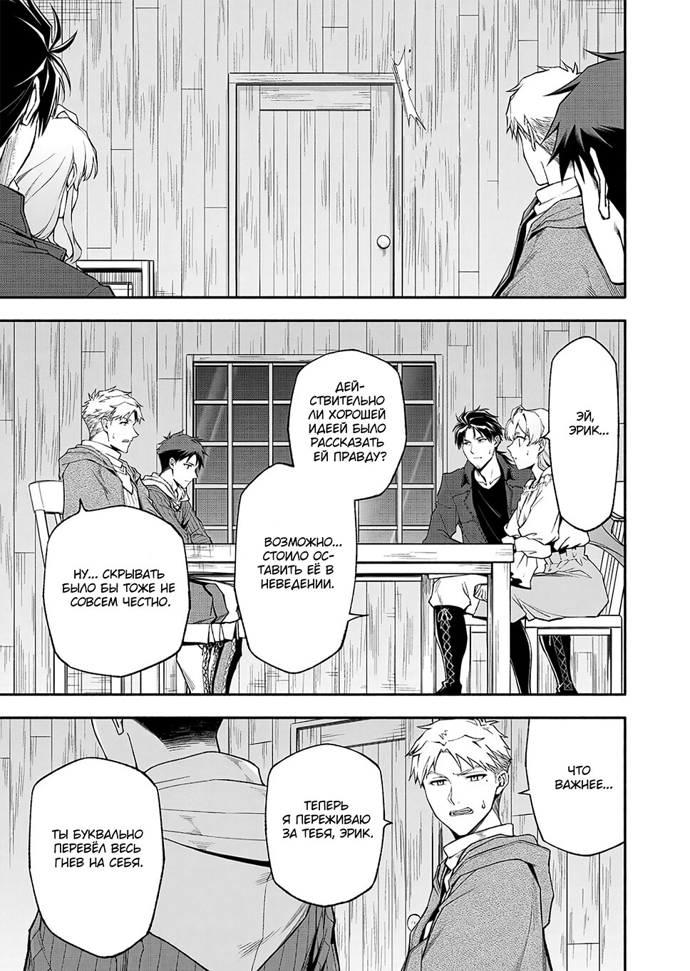 Манга После превращения я стану сильнейшим, чтобы всех защитить - Глава 56 Страница 6