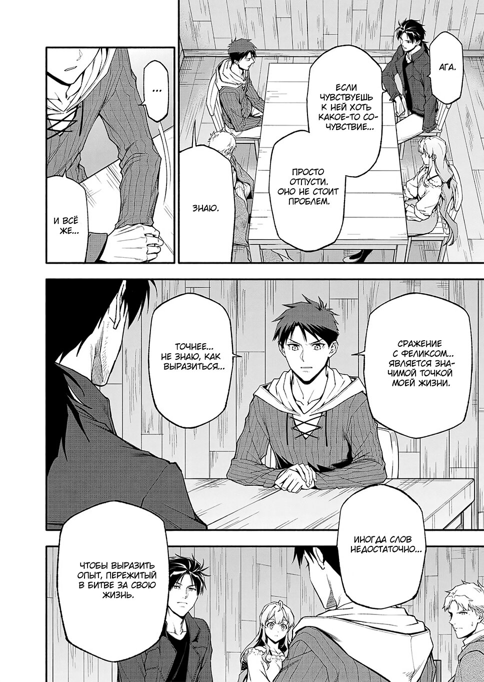 Манга После превращения я стану сильнейшим, чтобы всех защитить - Глава 56 Страница 7