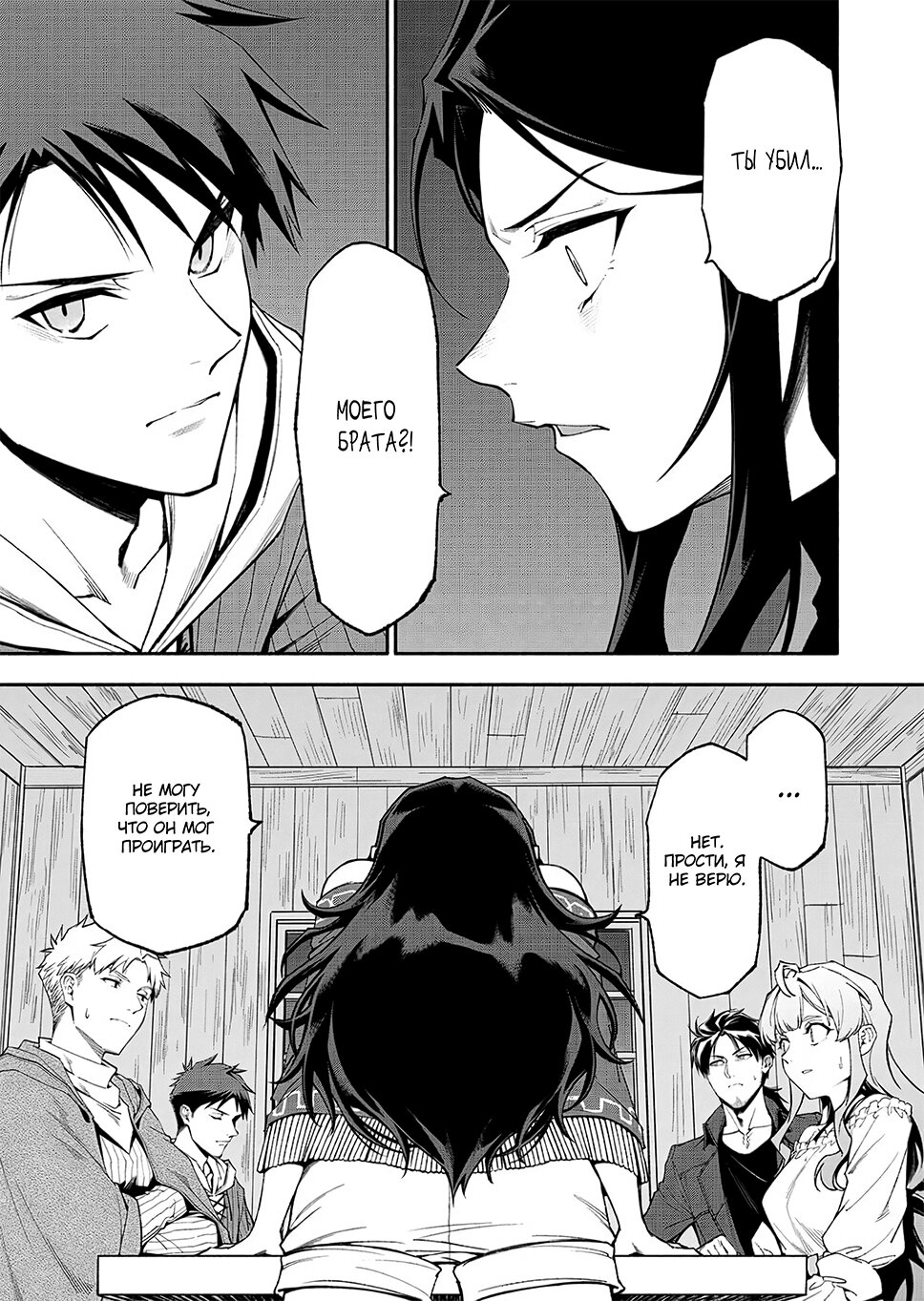 Манга После превращения я стану сильнейшим, чтобы всех защитить - Глава 56 Страница 2