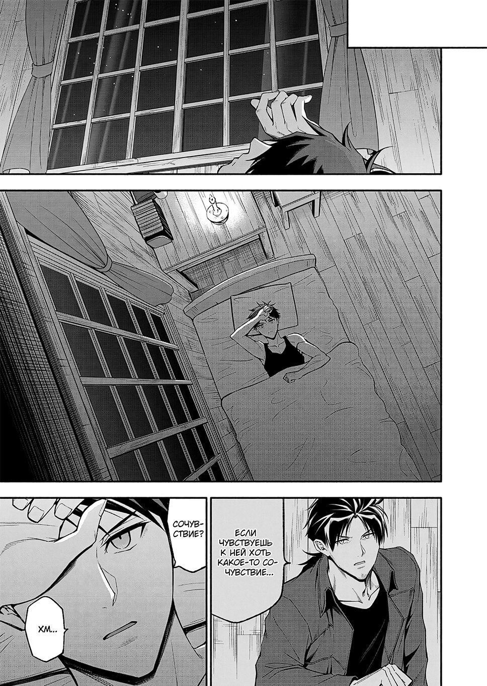 Манга После превращения я стану сильнейшим, чтобы всех защитить - Глава 56 Страница 10