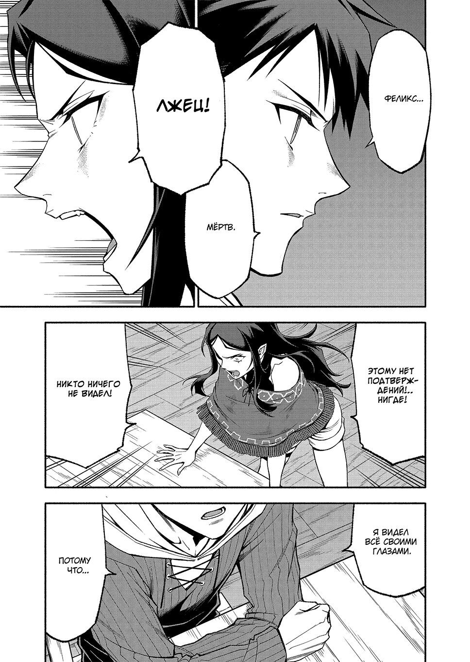 Манга После превращения я стану сильнейшим, чтобы всех защитить - Глава 55 Страница 18