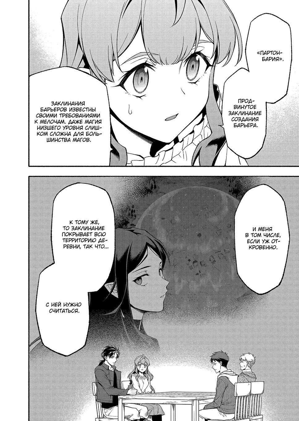 Манга После превращения я стану сильнейшим, чтобы всех защитить - Глава 55 Страница 13