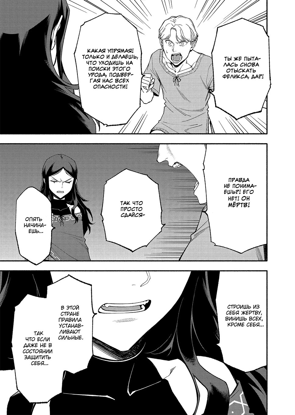 Манга После превращения я стану сильнейшим, чтобы всех защитить - Глава 55 Страница 4