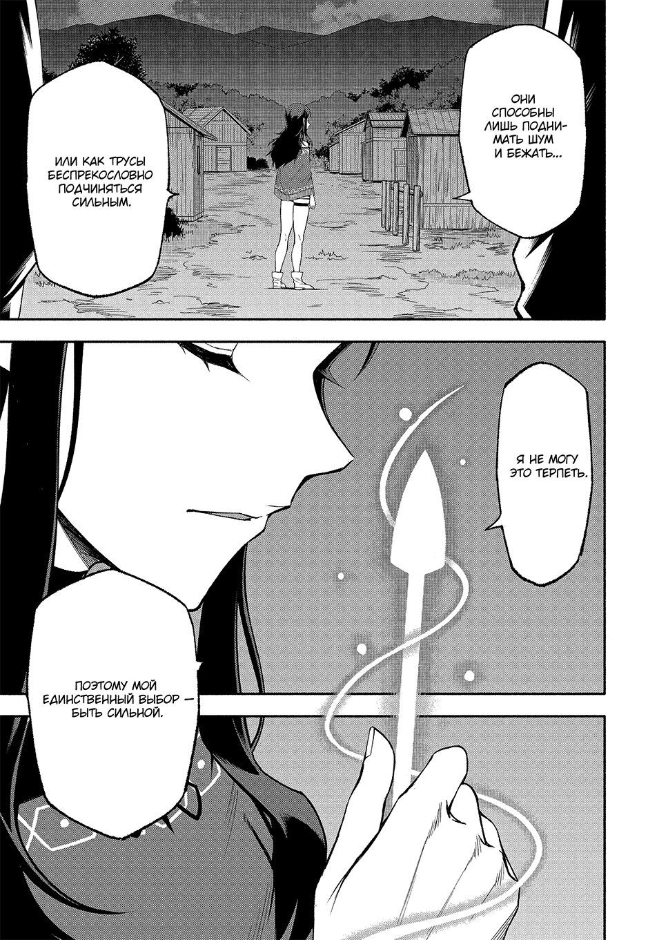 Манга После превращения я стану сильнейшим, чтобы всех защитить - Глава 55 Страница 8
