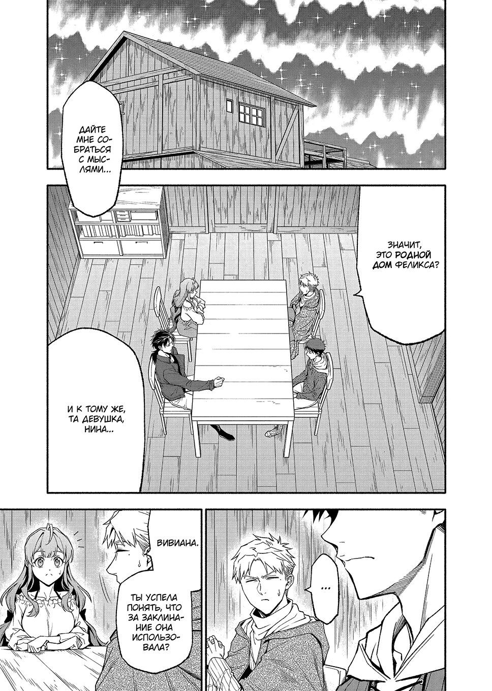 Манга После превращения я стану сильнейшим, чтобы всех защитить - Глава 55 Страница 12