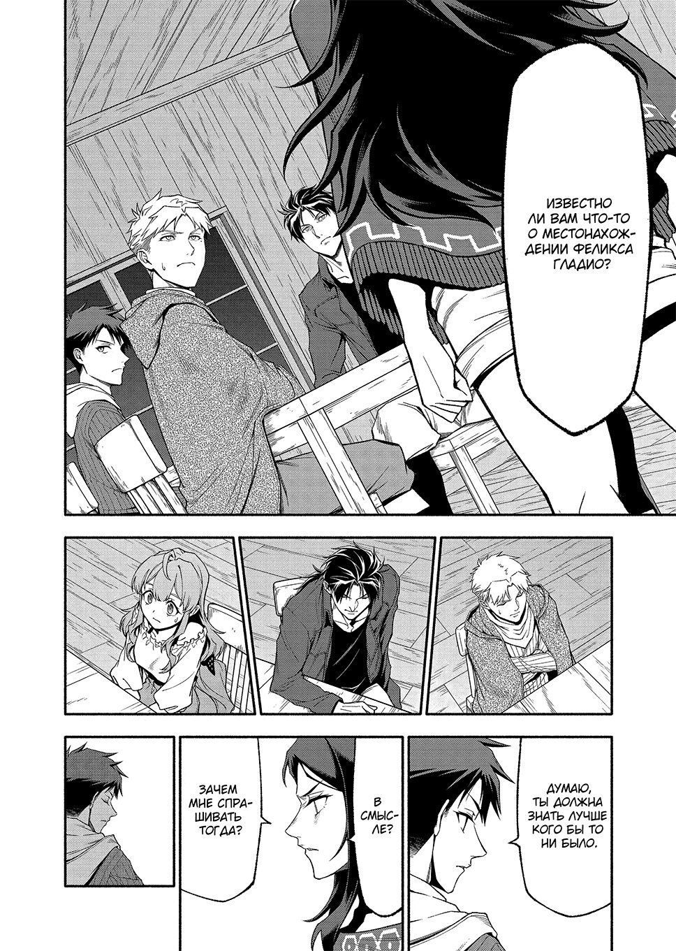 Манга После превращения я стану сильнейшим, чтобы всех защитить - Глава 55 Страница 17