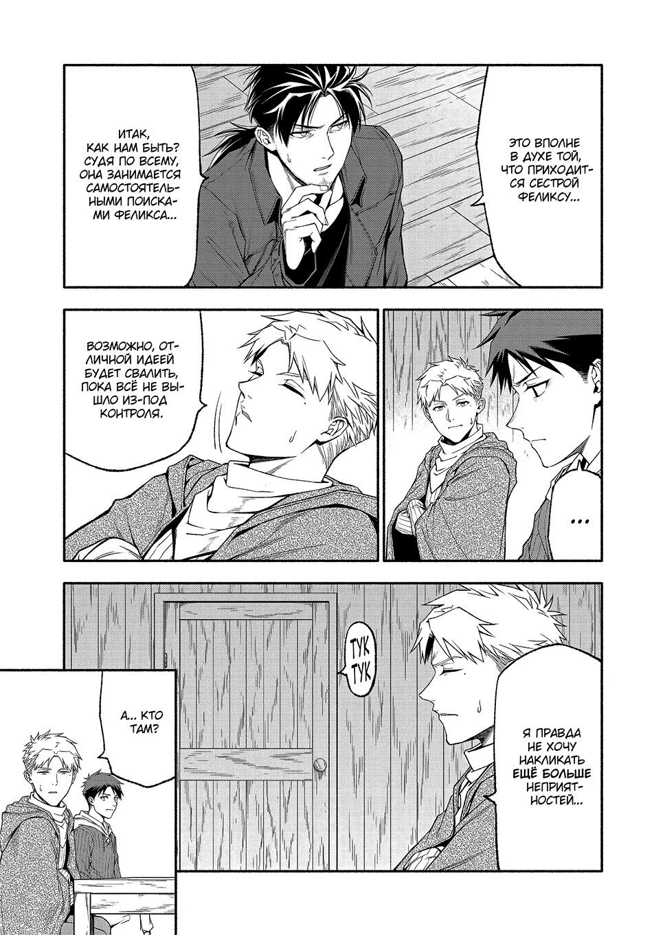 Манга После превращения я стану сильнейшим, чтобы всех защитить - Глава 55 Страница 14