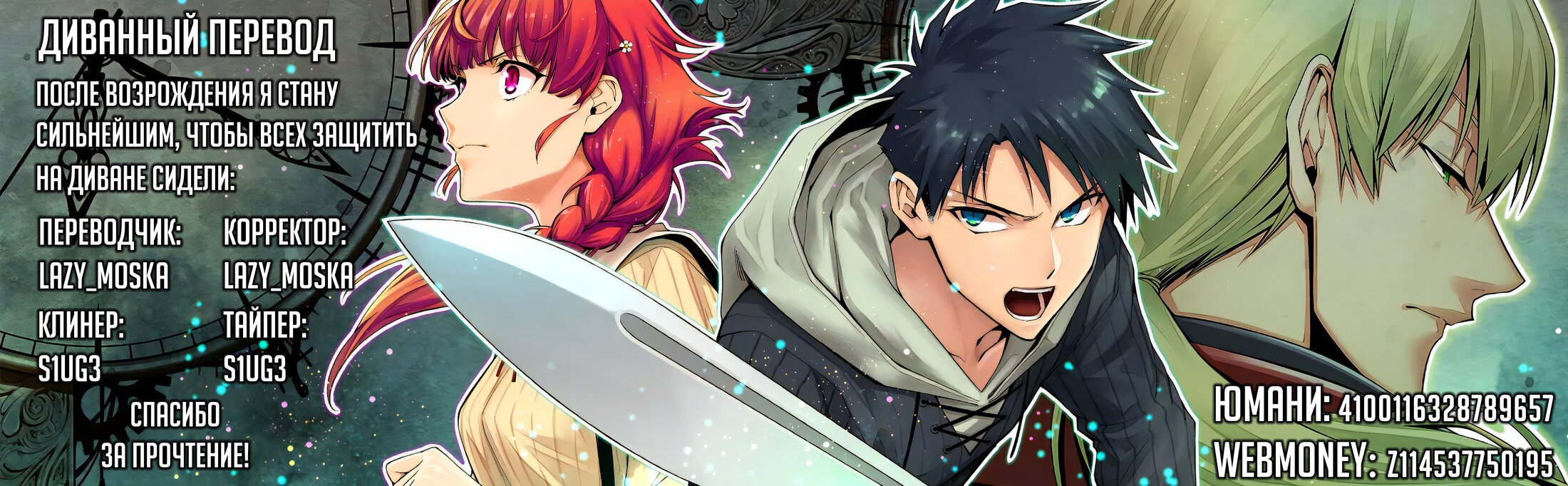 Манга После превращения я стану сильнейшим, чтобы всех защитить - Глава 55 Страница 1