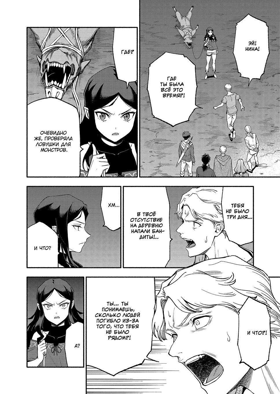 Манга После превращения я стану сильнейшим, чтобы всех защитить - Глава 55 Страница 3