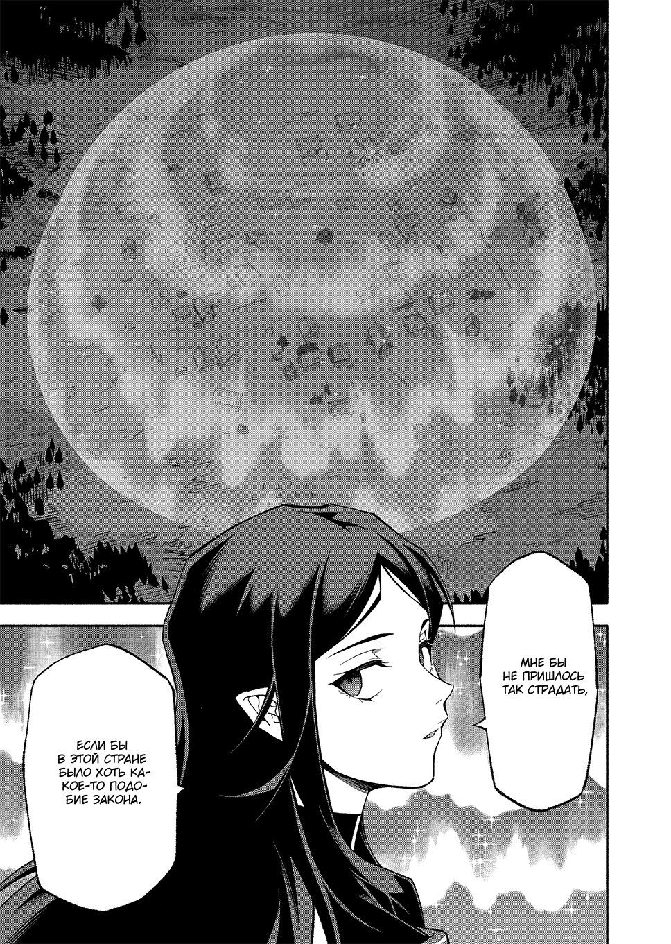 Манга После превращения я стану сильнейшим, чтобы всех защитить - Глава 55 Страница 10