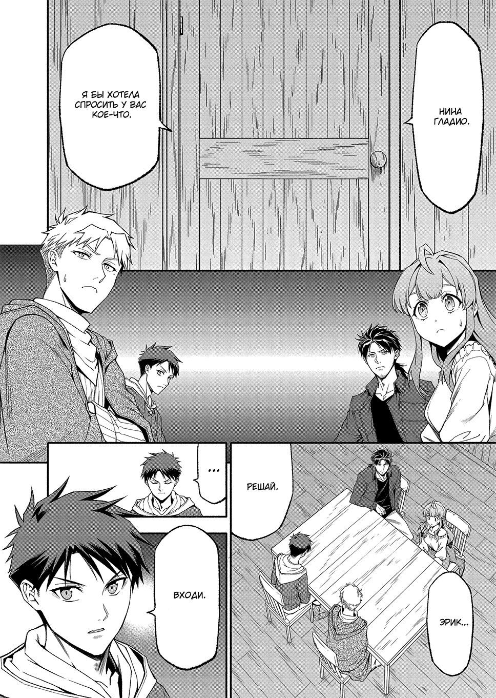 Манга После превращения я стану сильнейшим, чтобы всех защитить - Глава 55 Страница 15