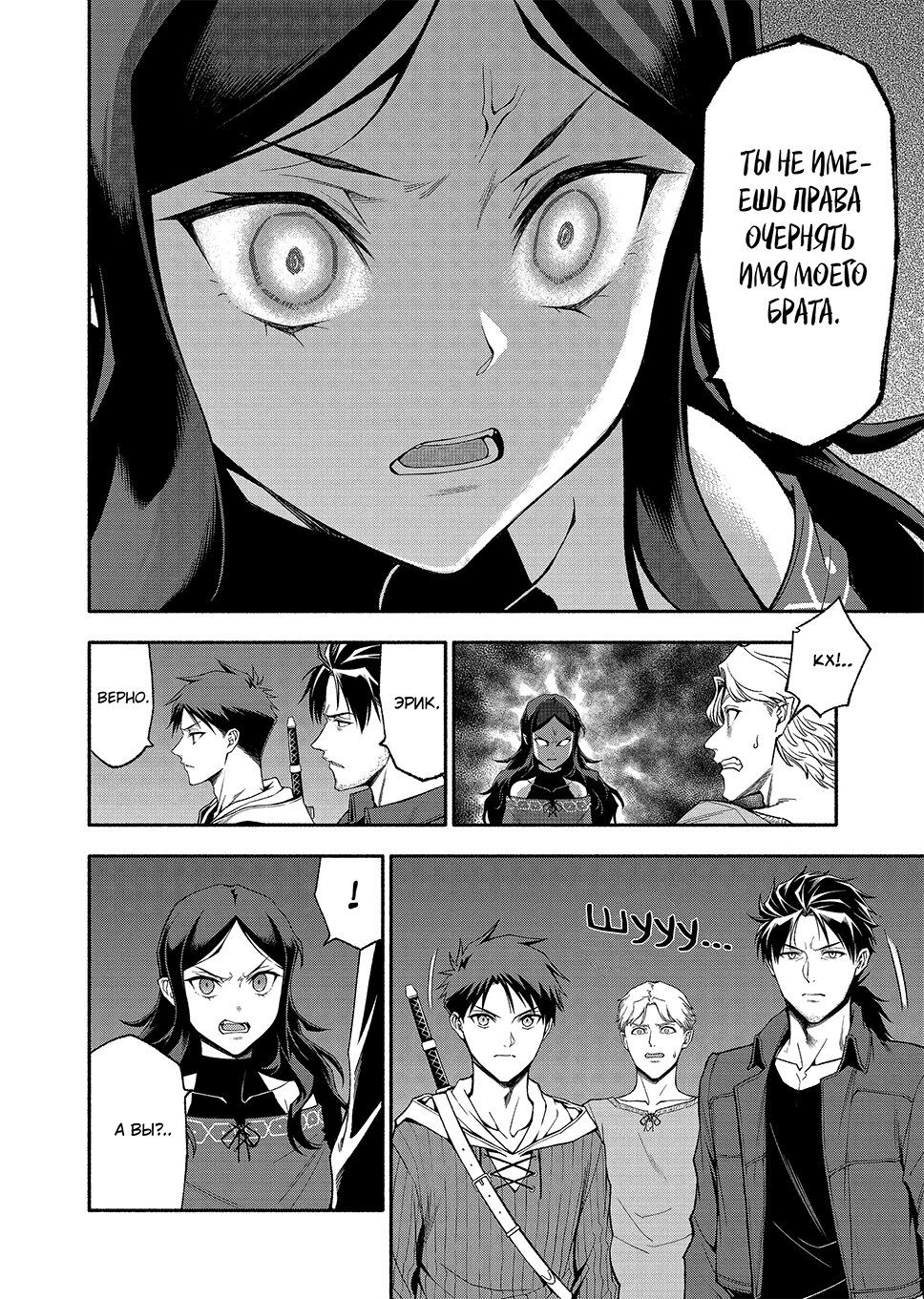 Манга После превращения я стану сильнейшим, чтобы всех защитить - Глава 55 Страница 5