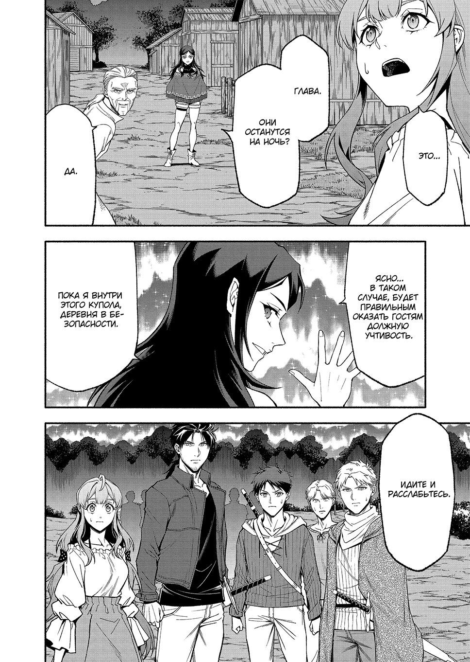 Манга После превращения я стану сильнейшим, чтобы всех защитить - Глава 55 Страница 11
