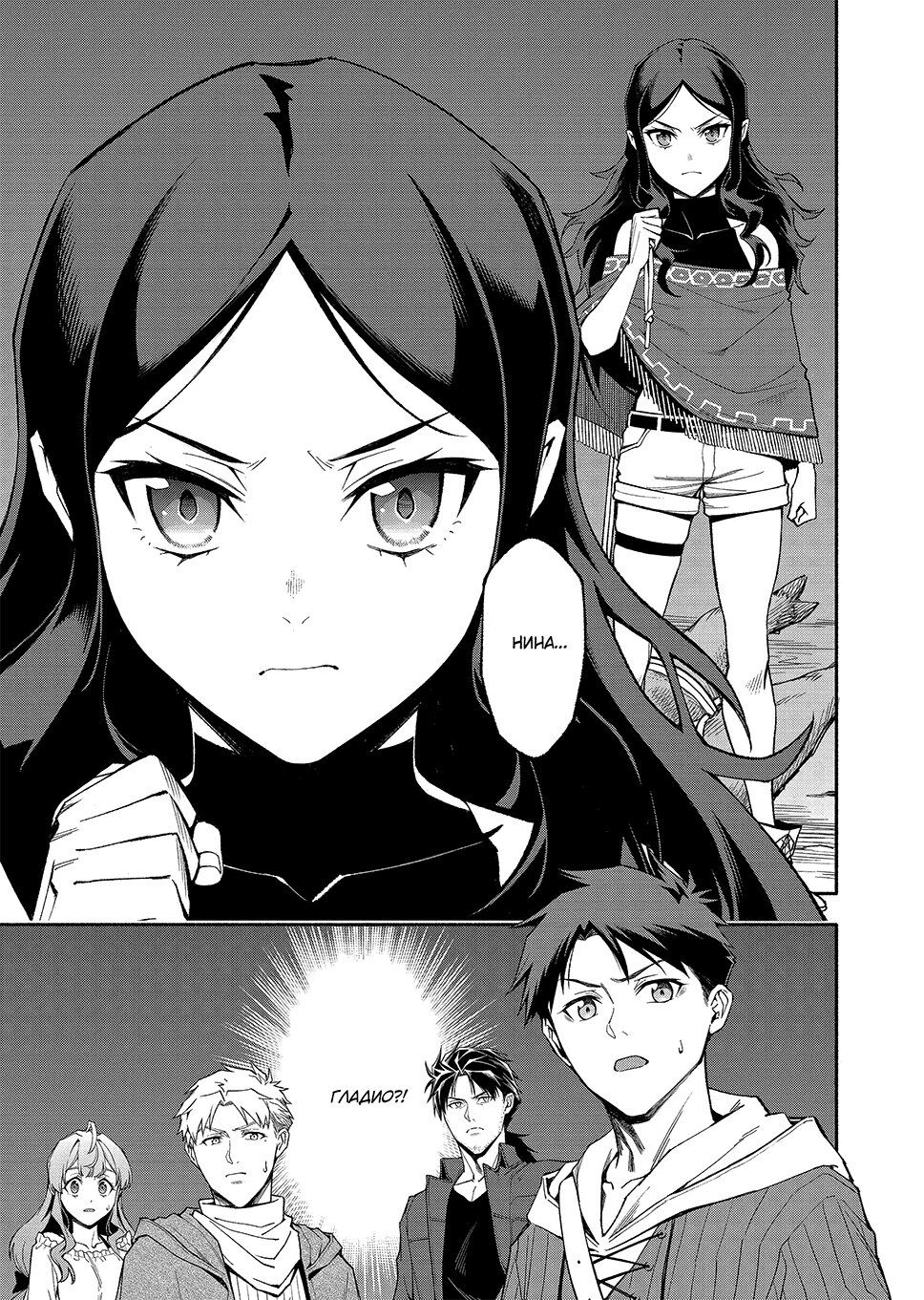 Манга После превращения я стану сильнейшим, чтобы всех защитить - Глава 55 Страница 2