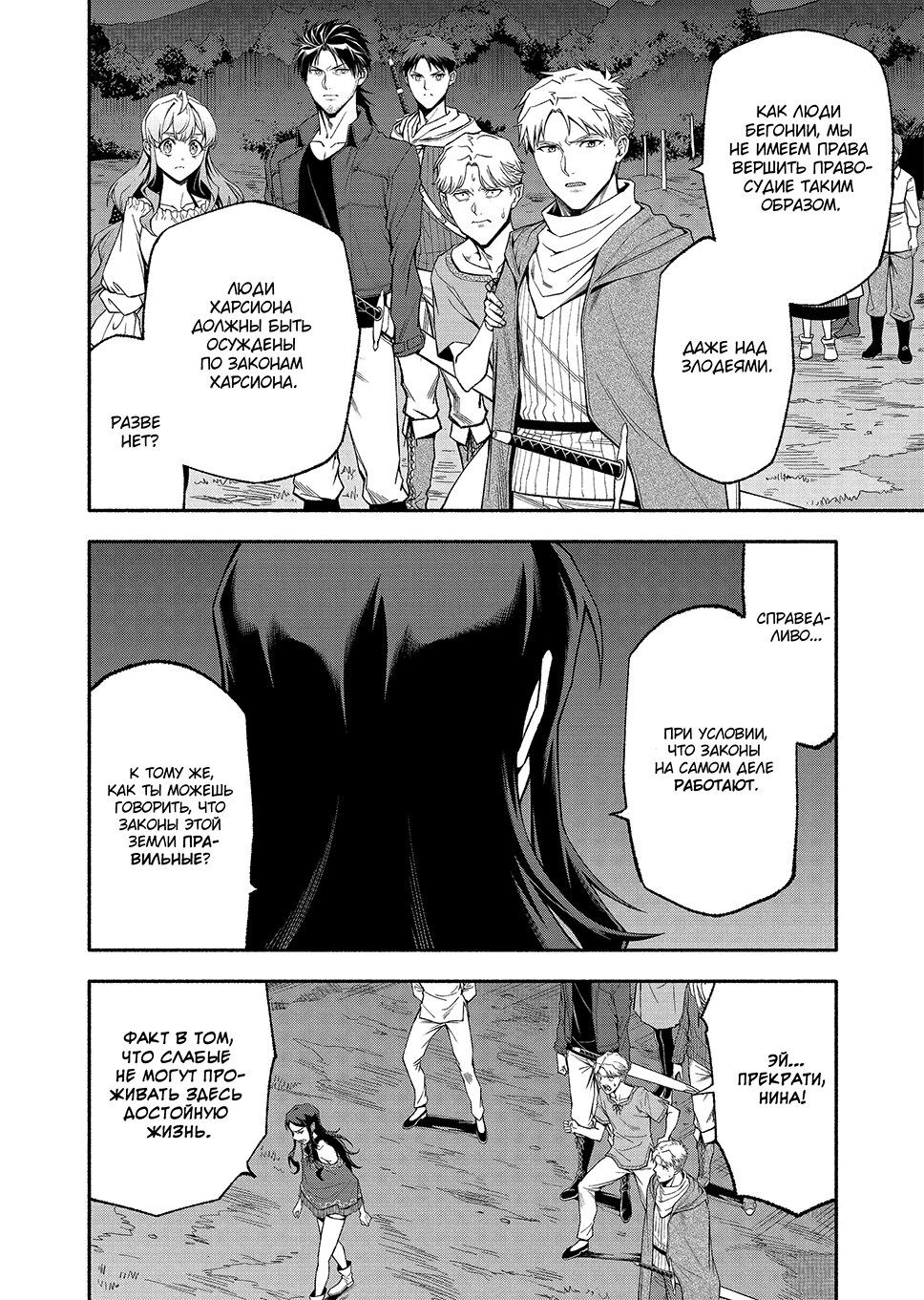 Манга После превращения я стану сильнейшим, чтобы всех защитить - Глава 55 Страница 7