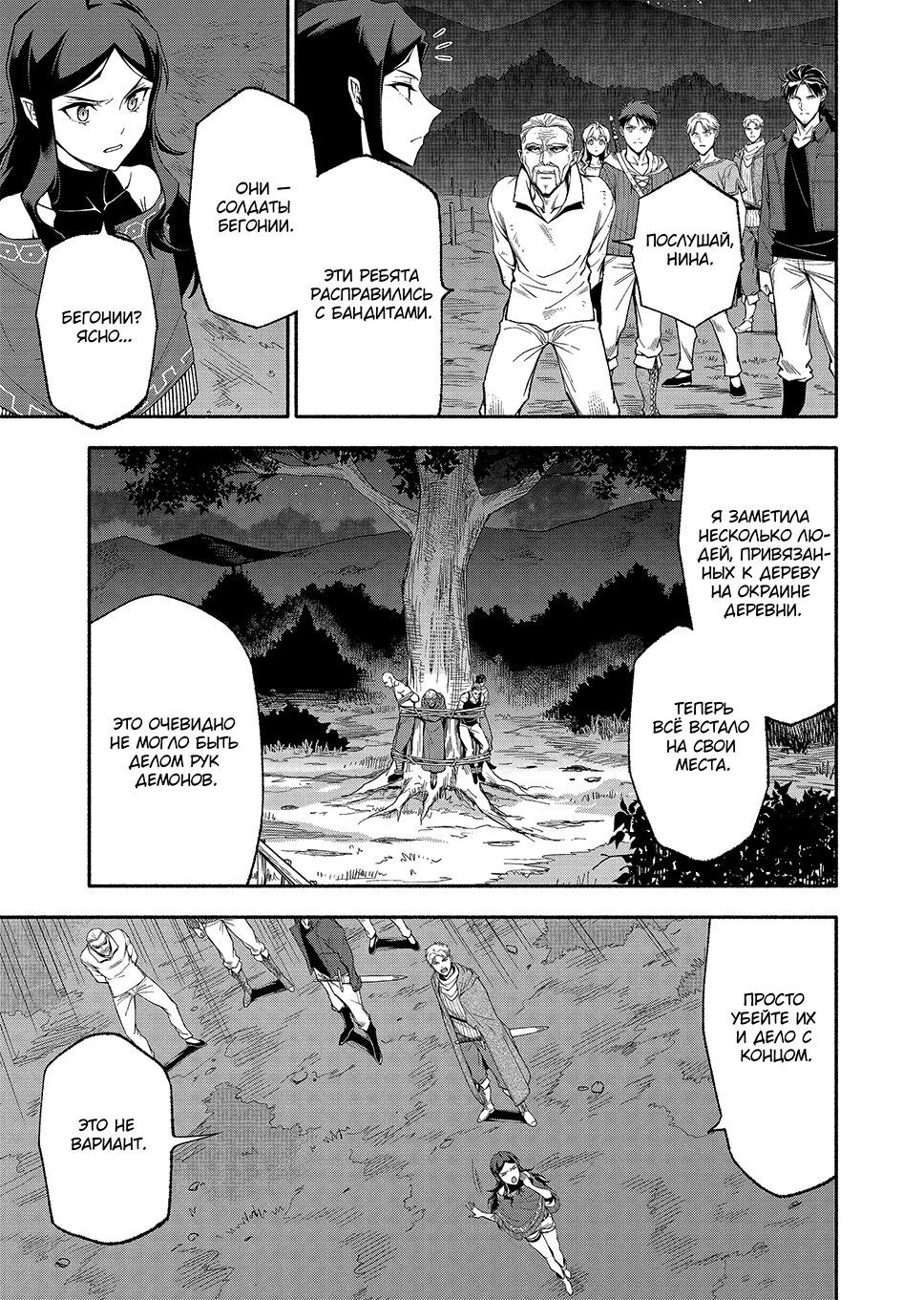 Манга После превращения я стану сильнейшим, чтобы всех защитить - Глава 55 Страница 6