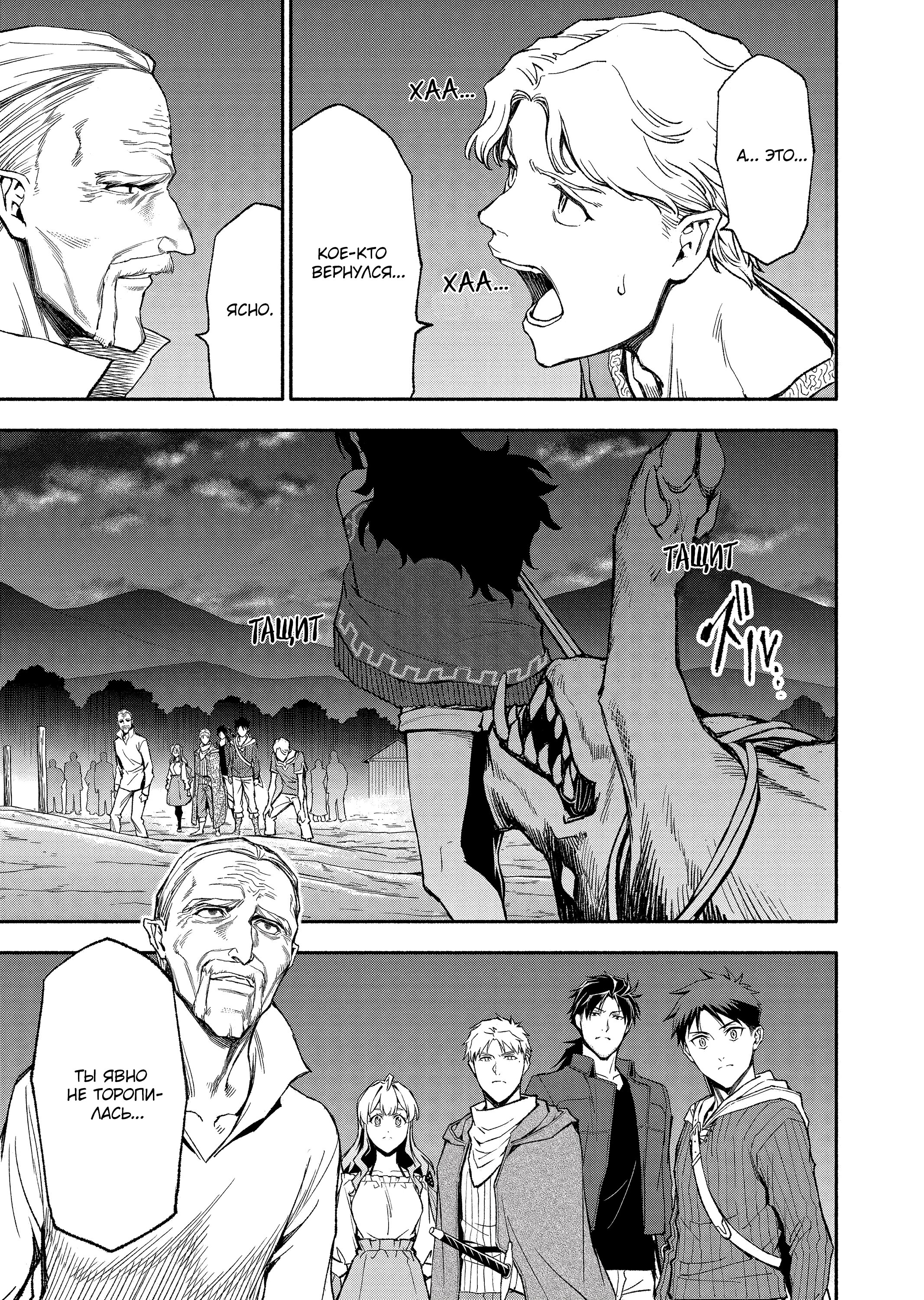 Манга После превращения я стану сильнейшим, чтобы всех защитить - Глава 54 Страница 14