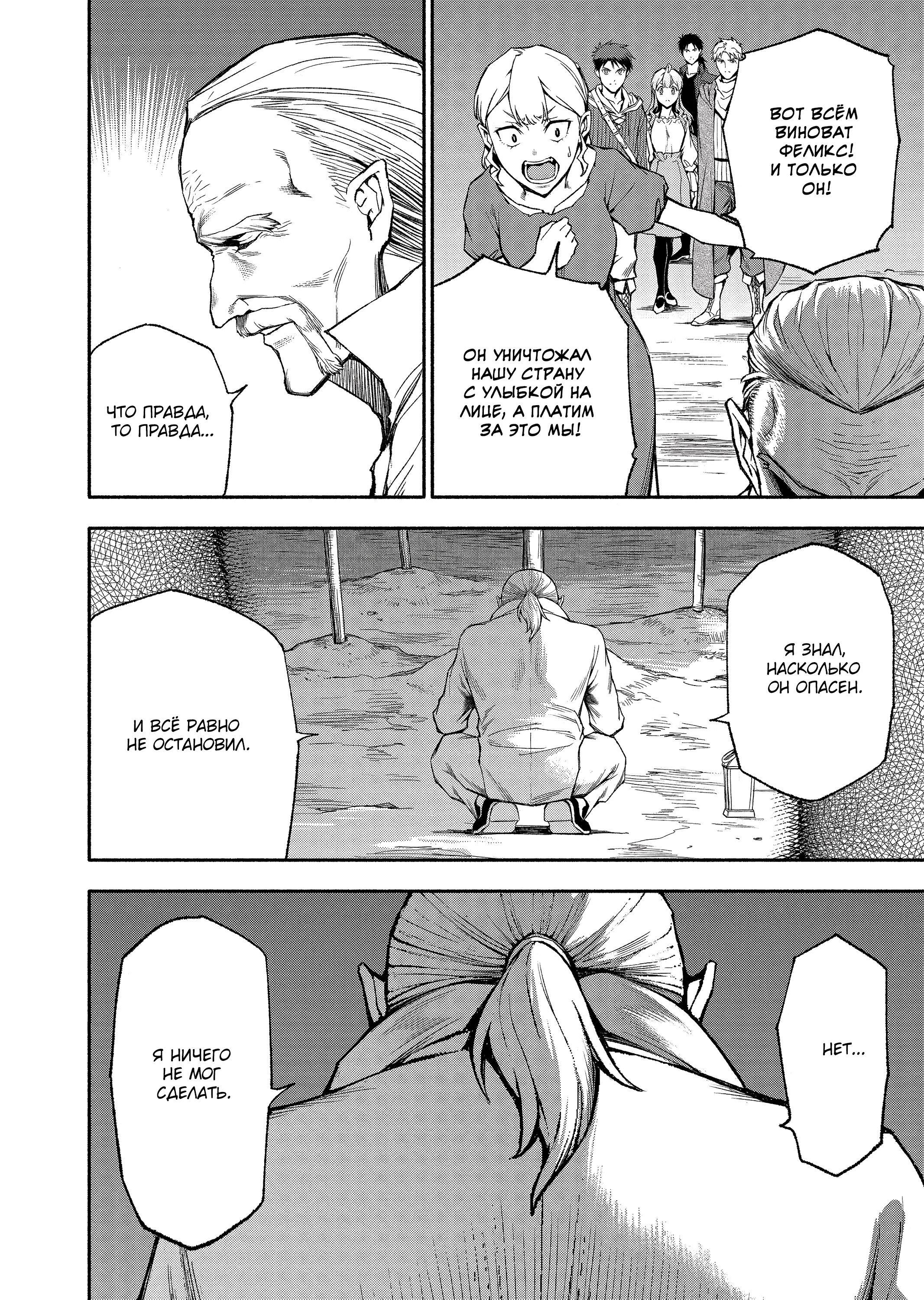 Манга После превращения я стану сильнейшим, чтобы всех защитить - Глава 54 Страница 11